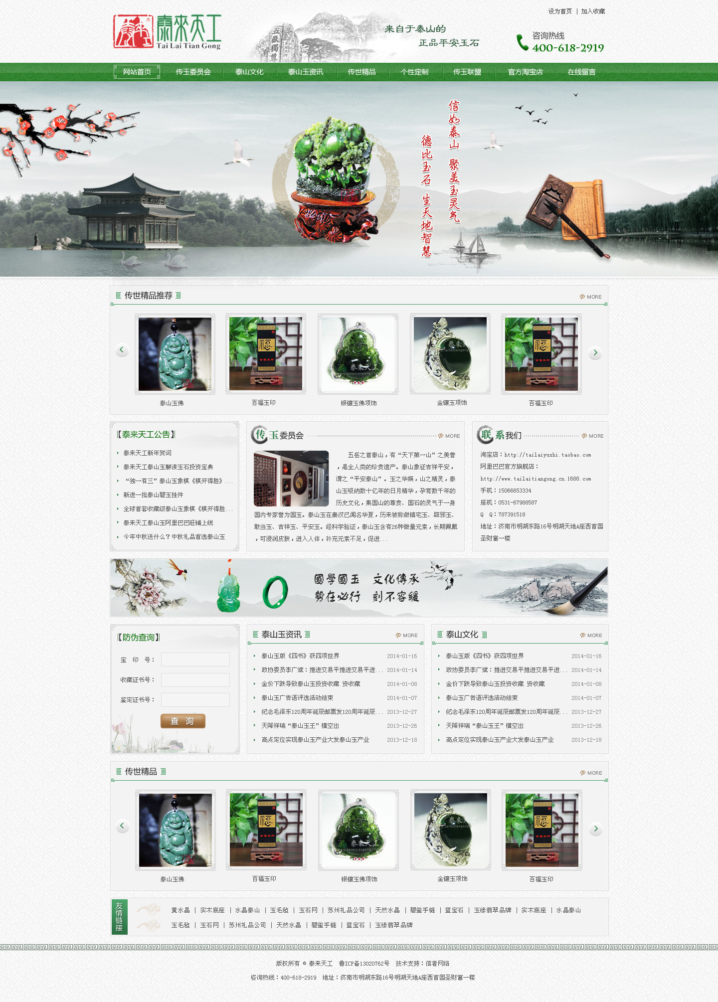 泰山玉网站设计_信连鹏_【68design】