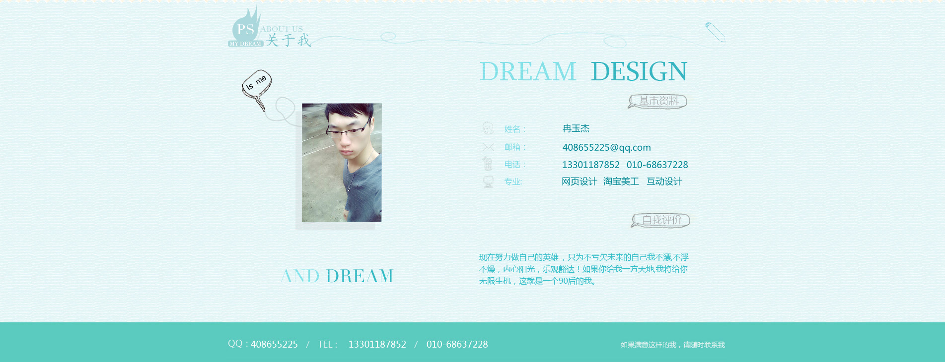 个人网站_冉玉杰_【68design】