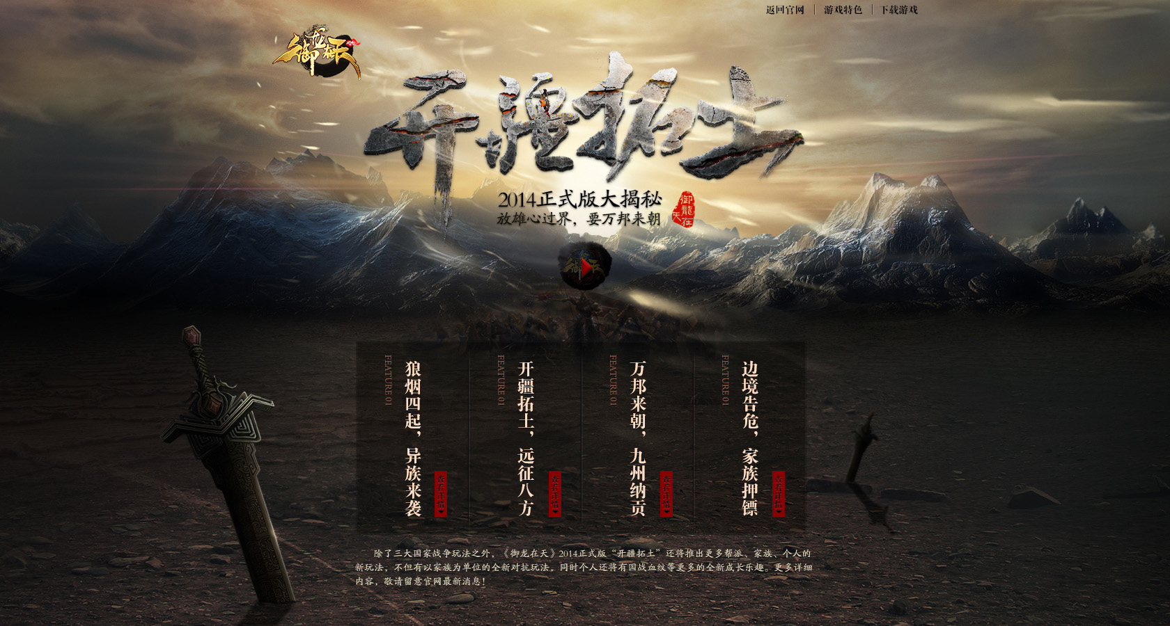 御龙在天开疆拓土_徐辉_【68design】