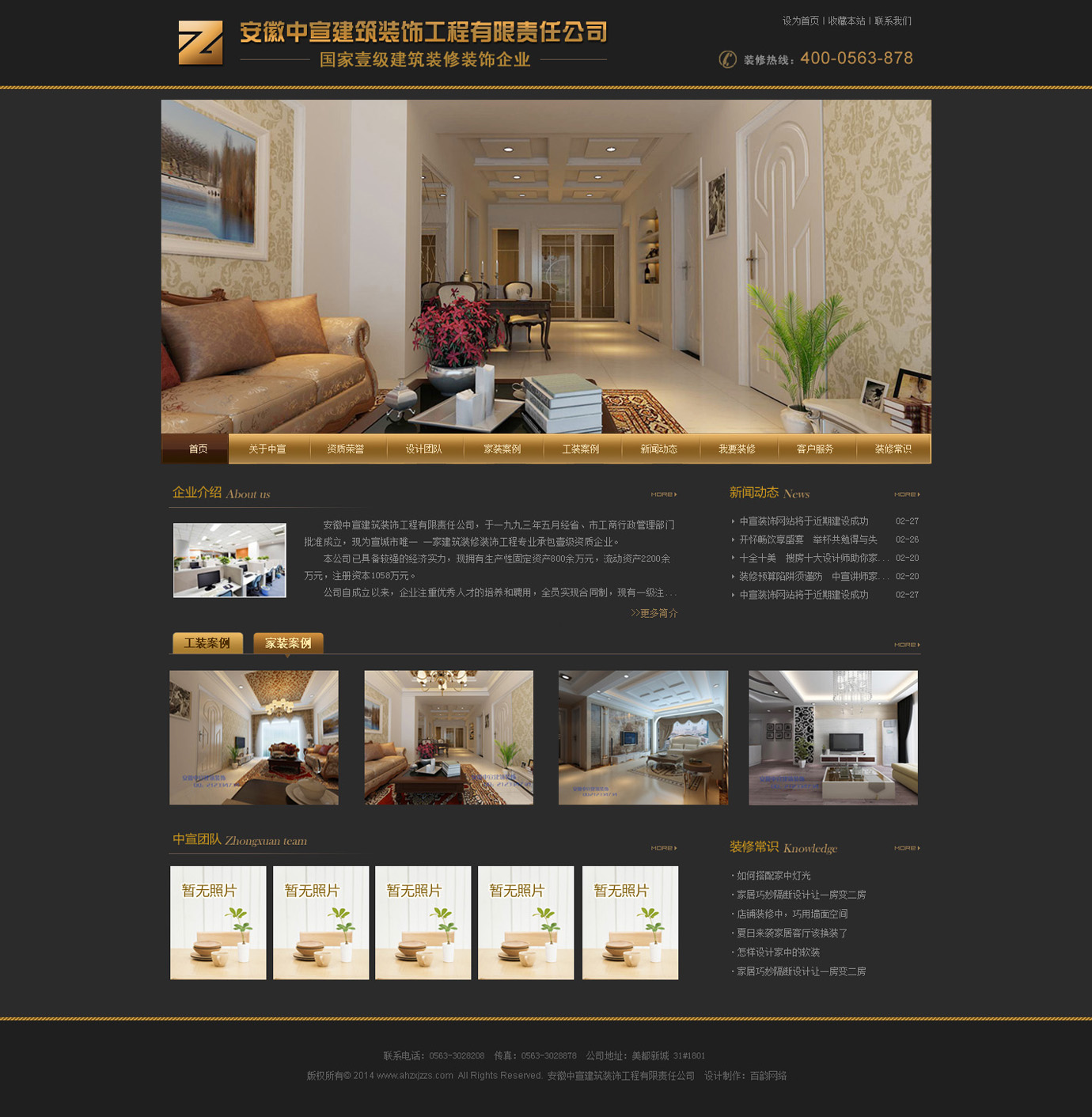 装饰公司网页设计_张素平_【68design】