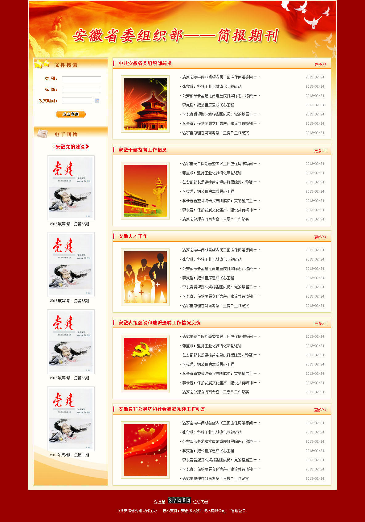 安徽省委组织部网站首页_叶莉莉_【68design】
