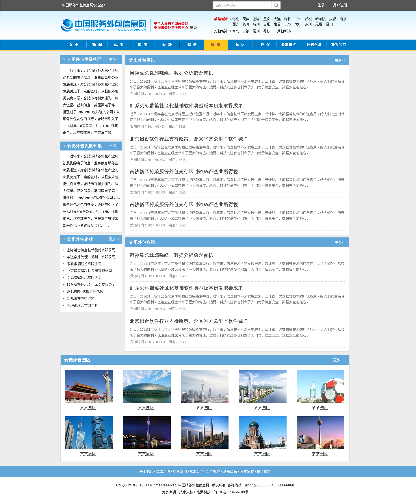 中国外包服务网_刘涛_【68design】