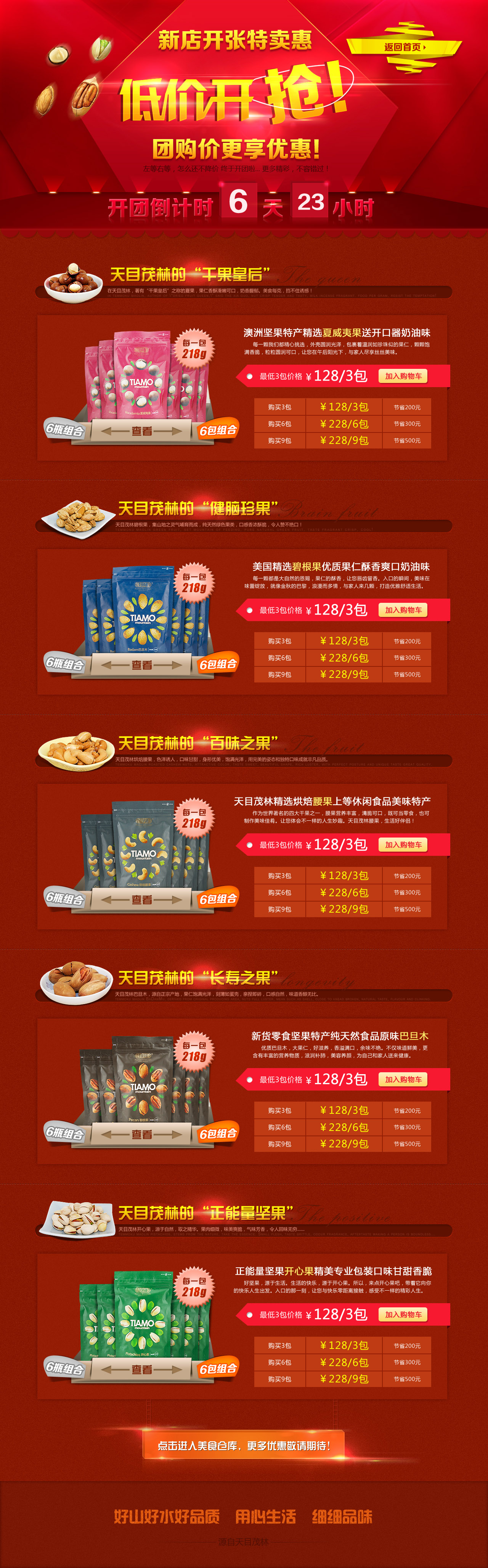 团购页面_肖勇_【68design】