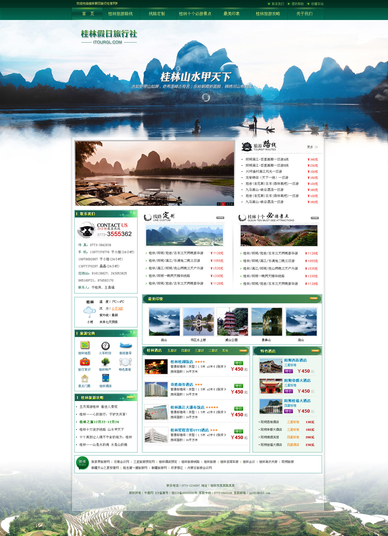 一个桂林旅游站页面_廖婷_【68design】