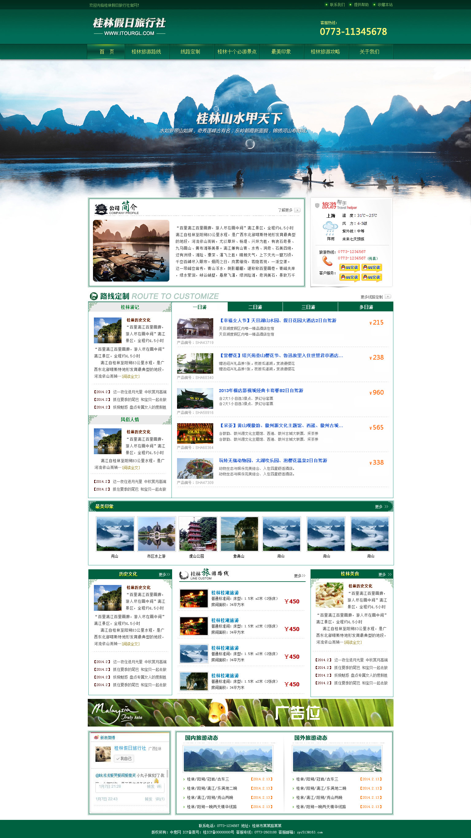 一个桂林旅游站页面_廖婷_【68design】