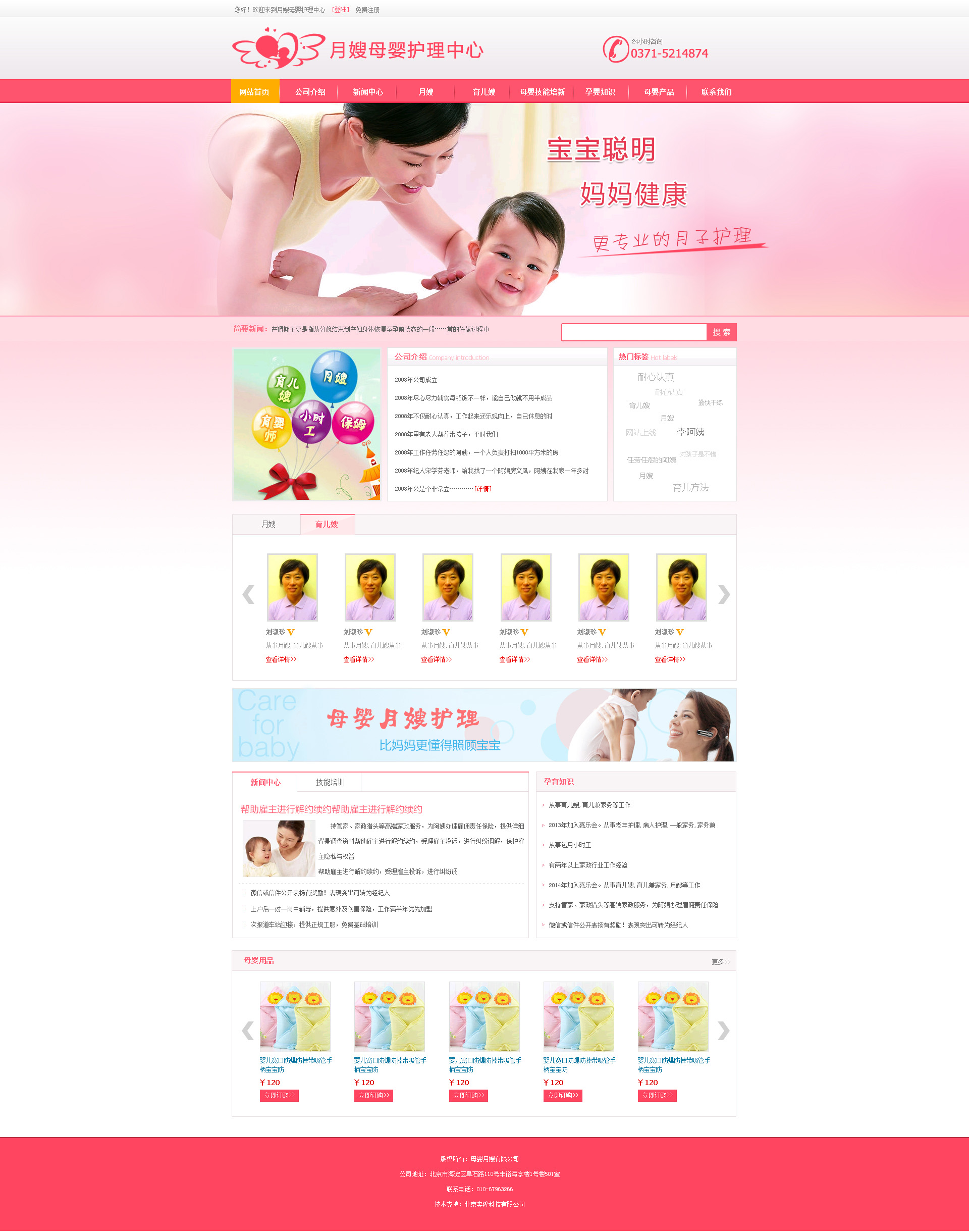 月嫂的一个网站_燕妮_【68design】