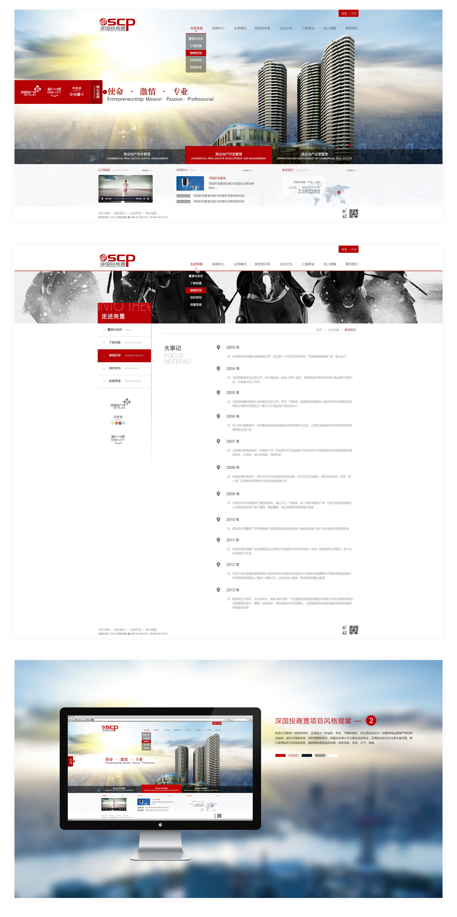 深国投集团_深圳市新锐互动广告有限公司_【68design】