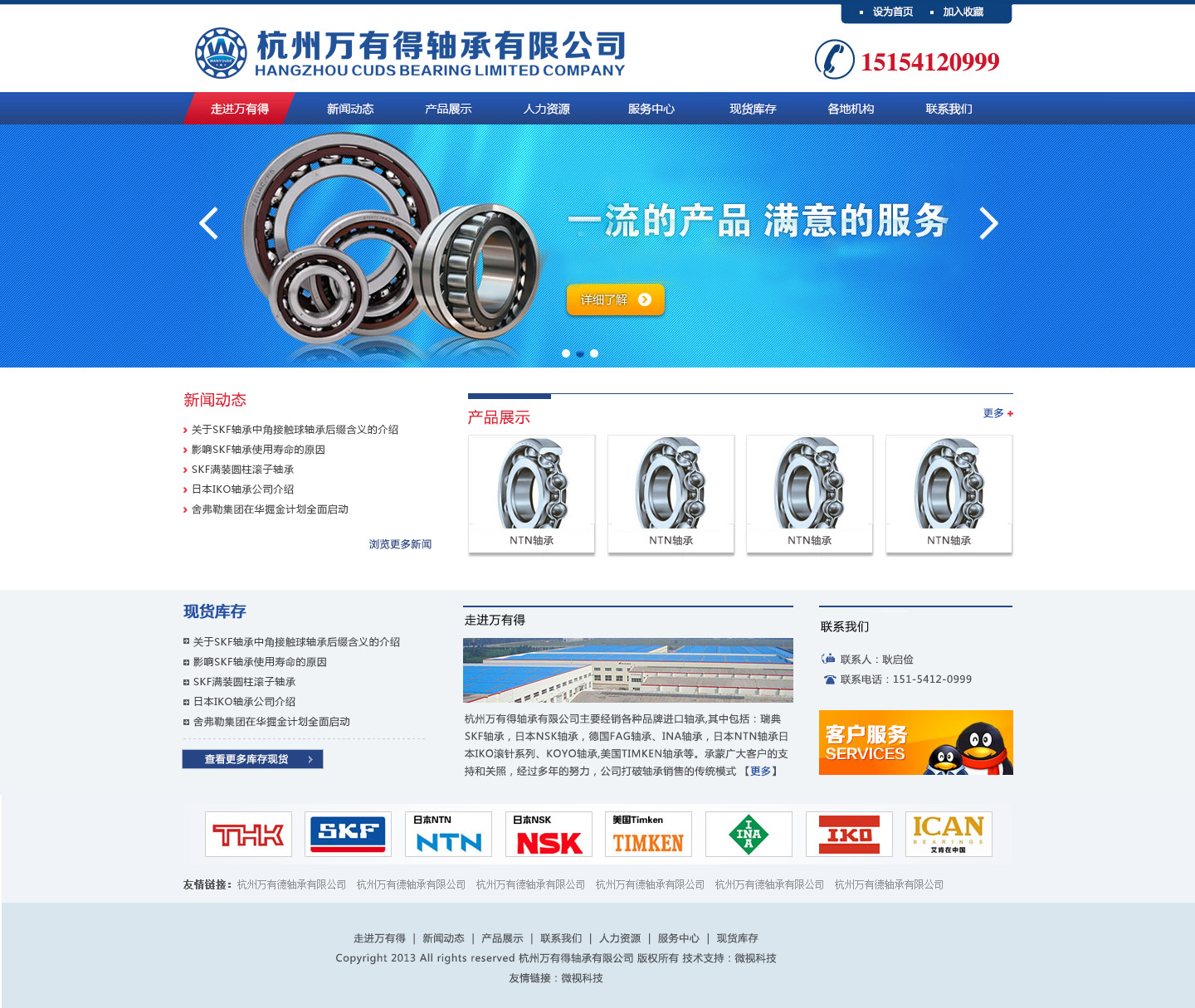 一个轴承类公司网站_刘达_【68design】