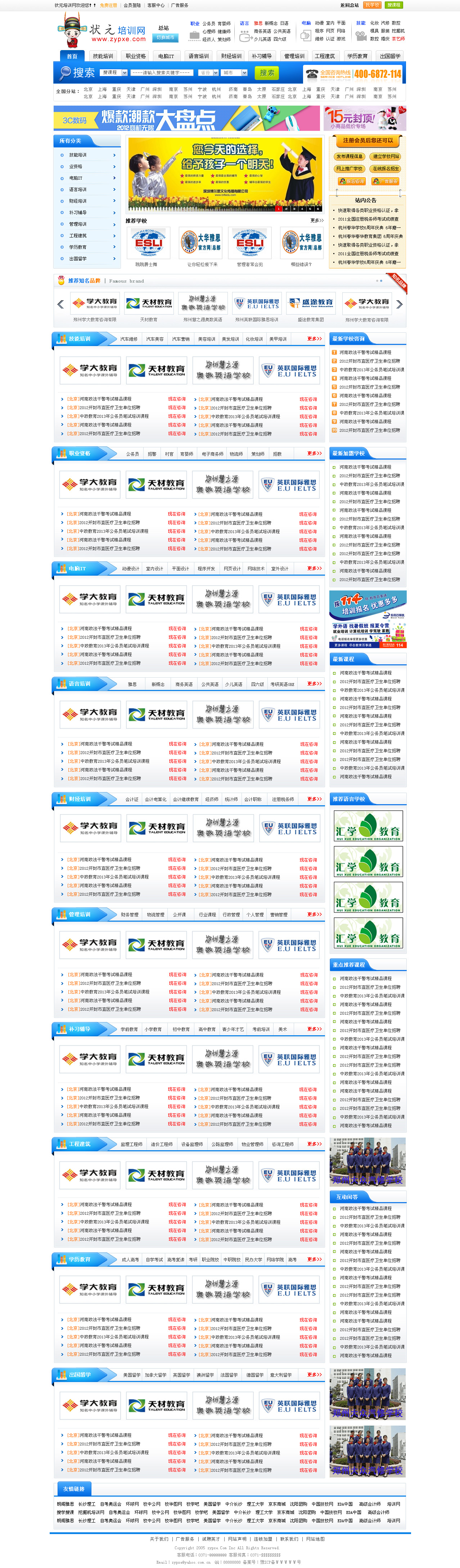 培训网站培训学校_九星设计_【68design】