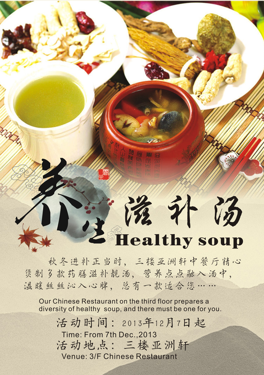 海报-滋补养生汤