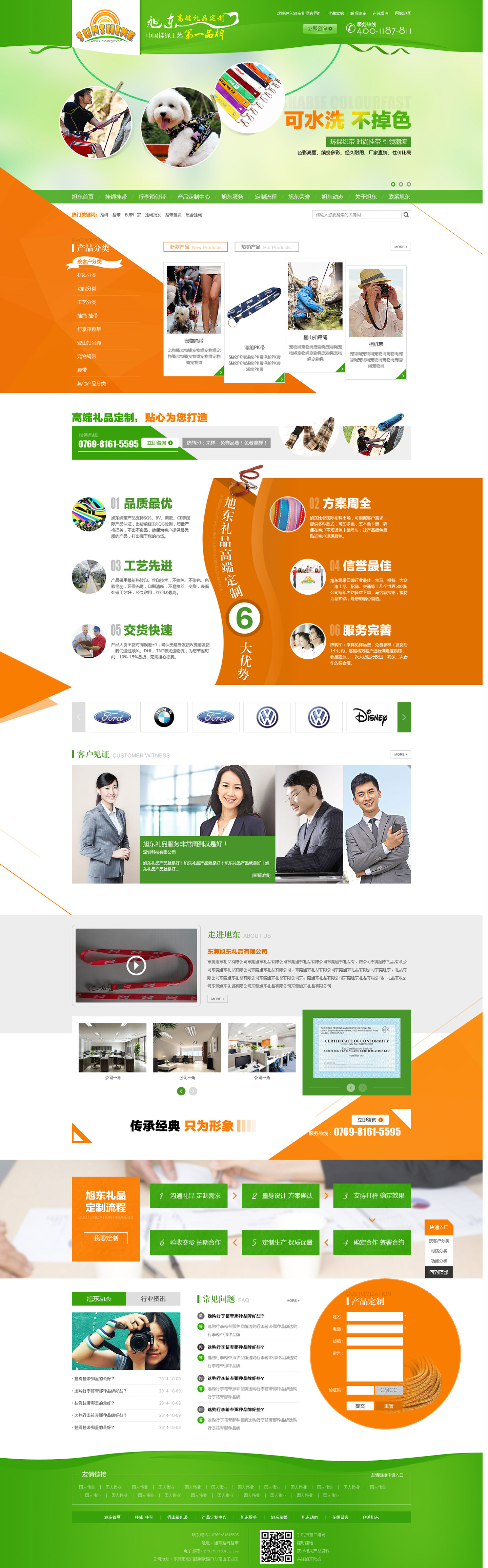 旭东礼品品牌营销型官方网站