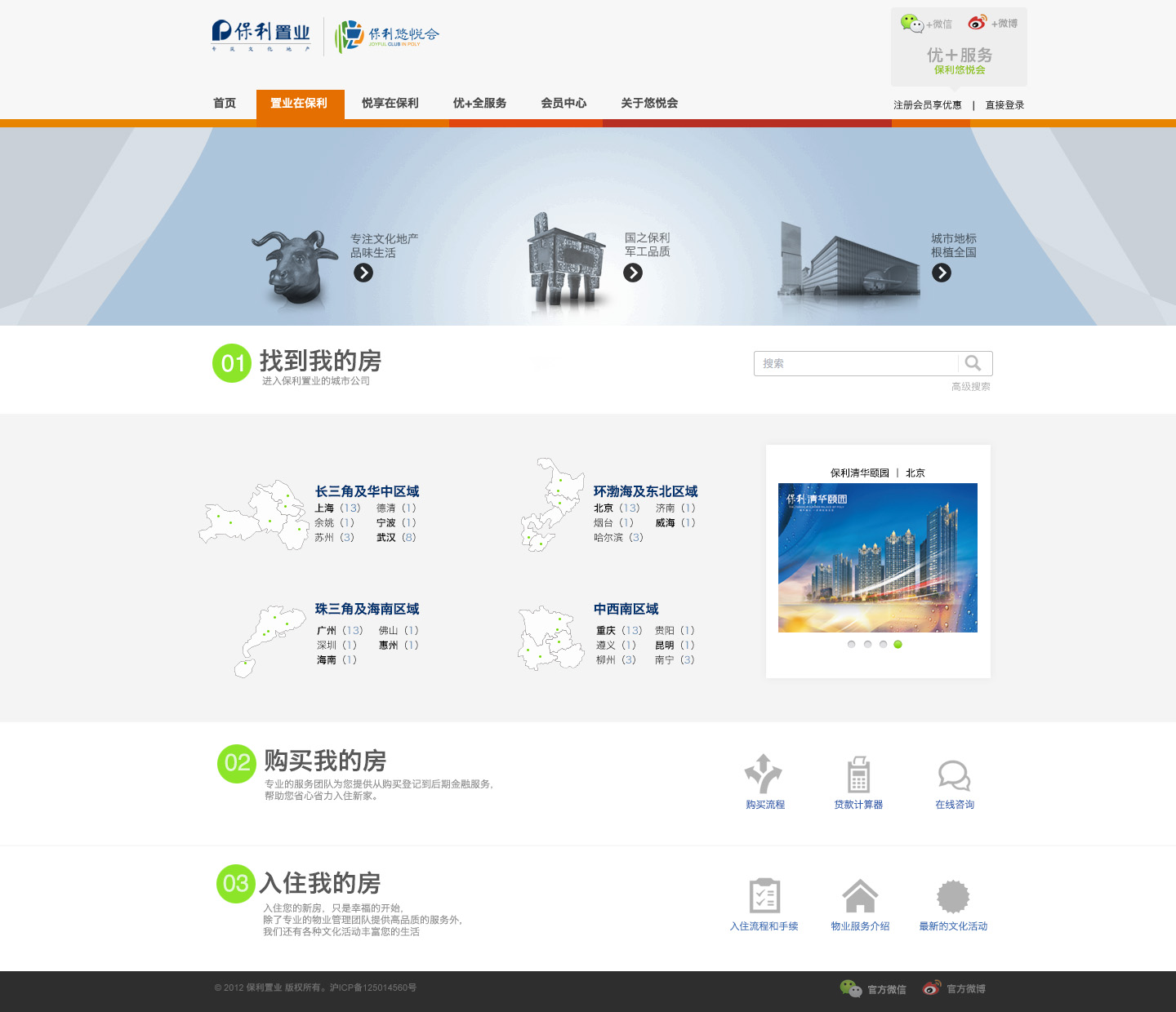 保利置业企业门户网站_上海勇略网络科技有限公司_【68design】
