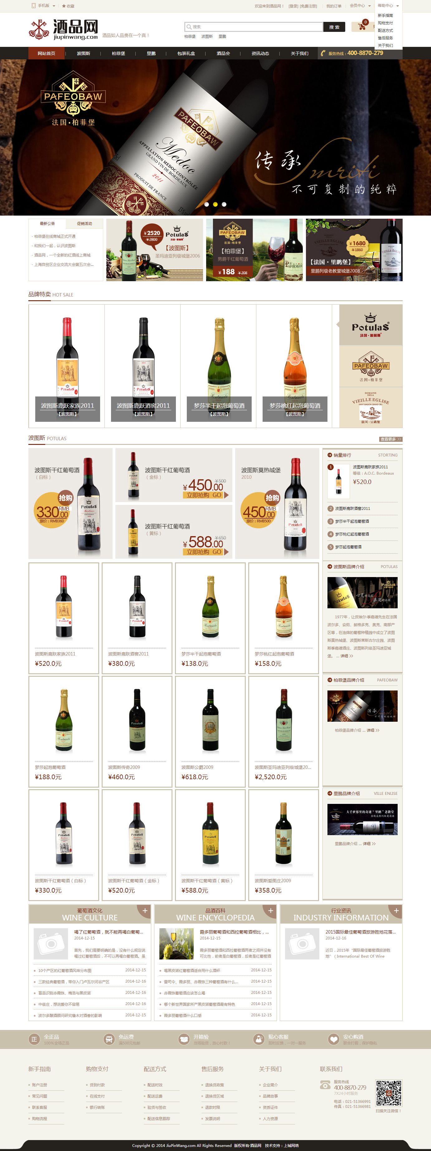 酒品网_合肥上城信息技术有限公司_【68design】