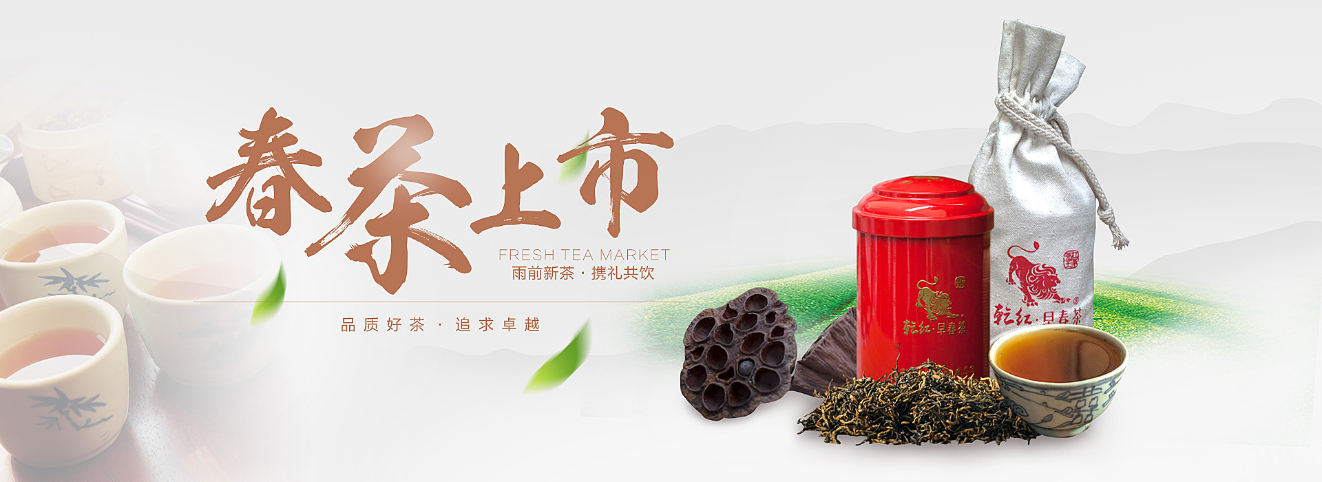 清新的茶叶海报