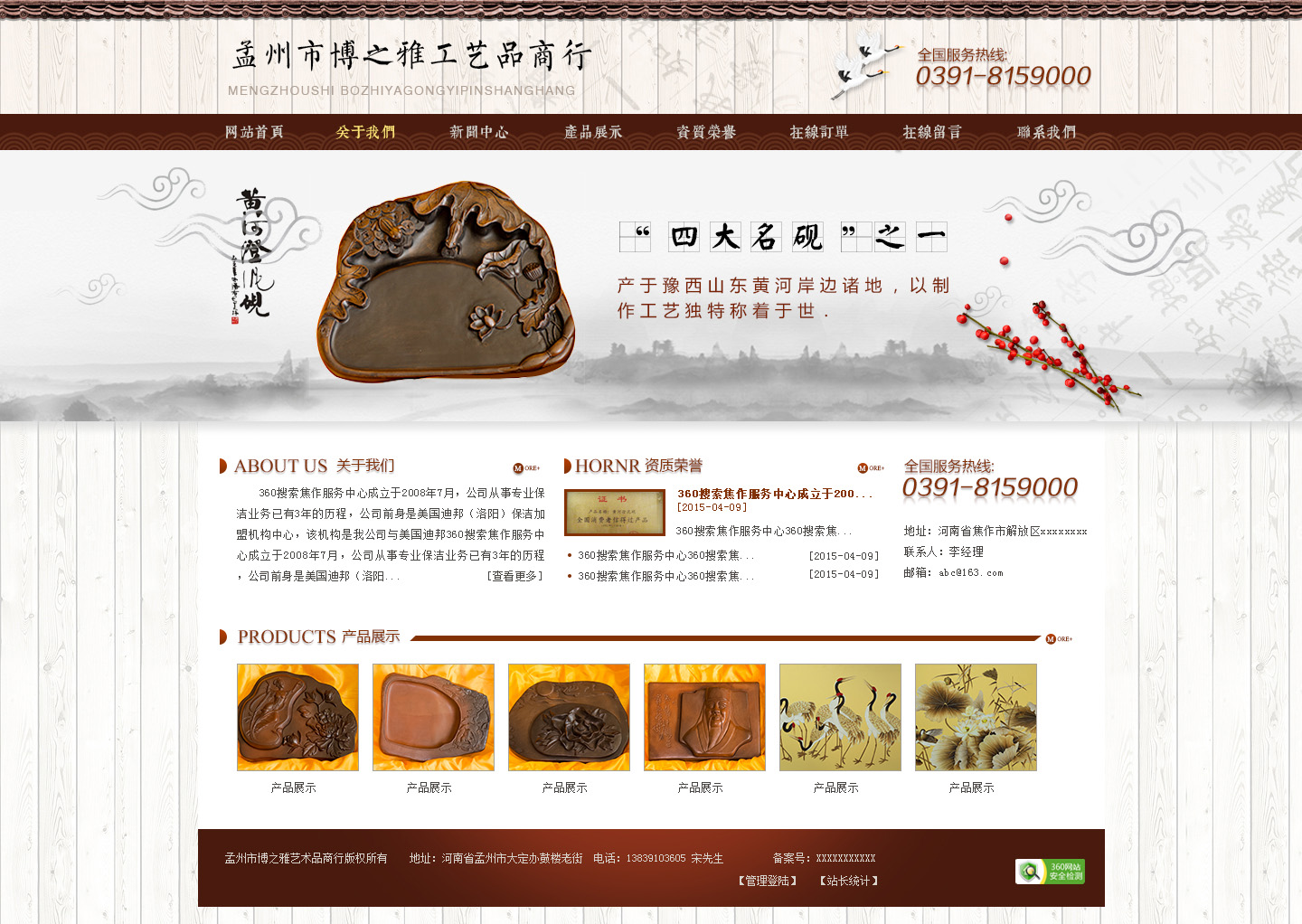 工艺品商行网站_布布_【68design】