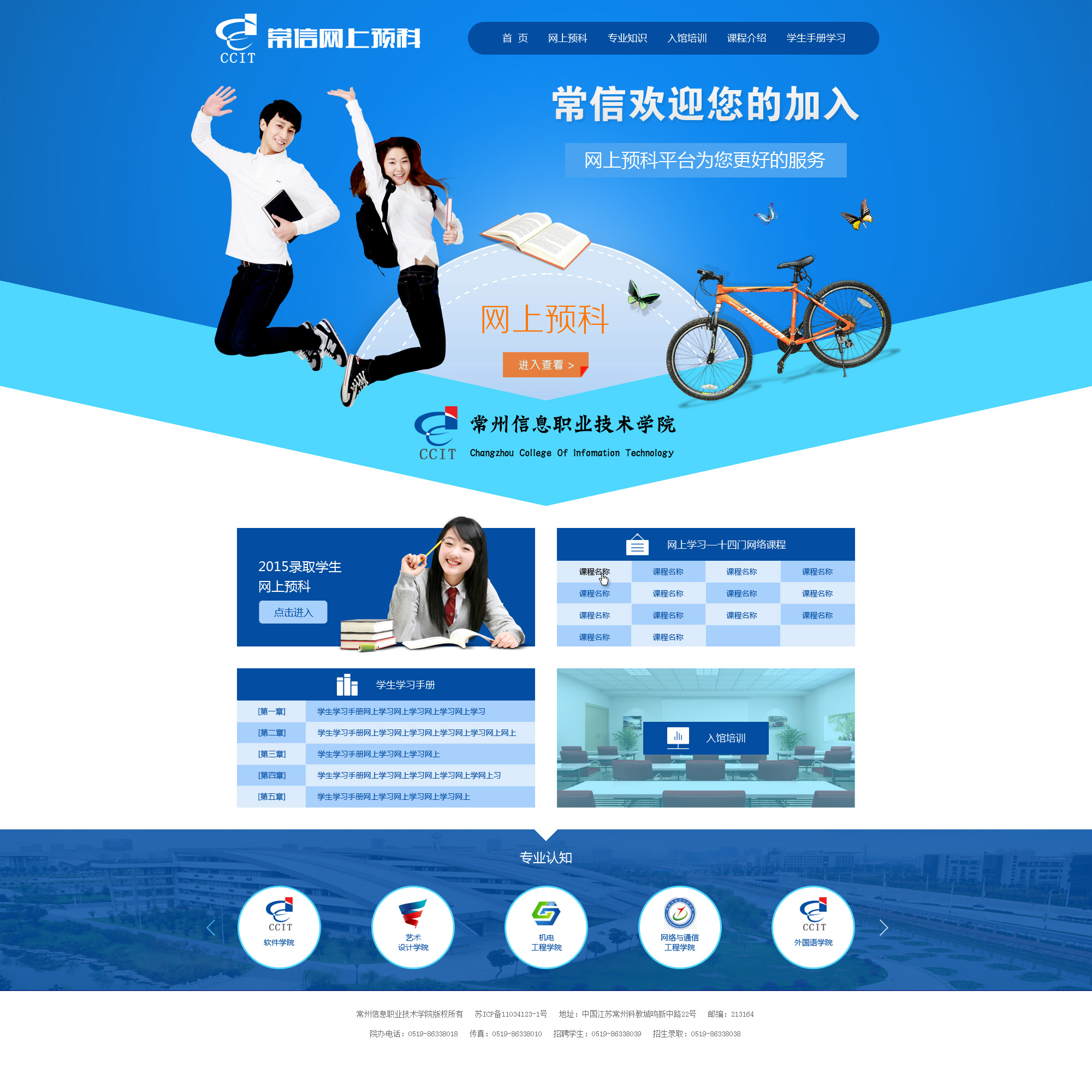 学校网站