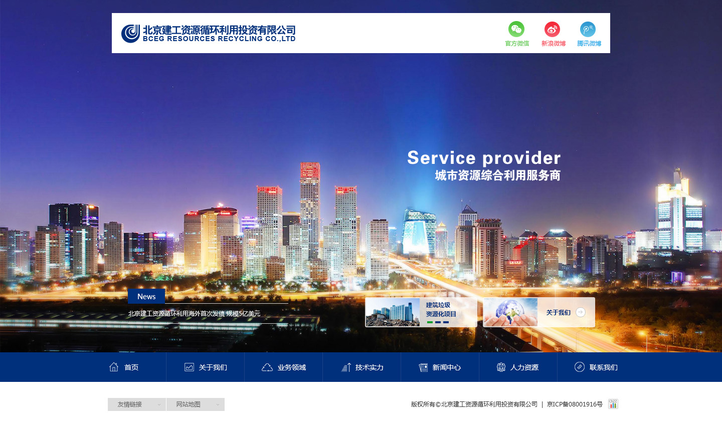 北京建工集团网站建设项目_北京神州互动网络科技有限公司_【68design】