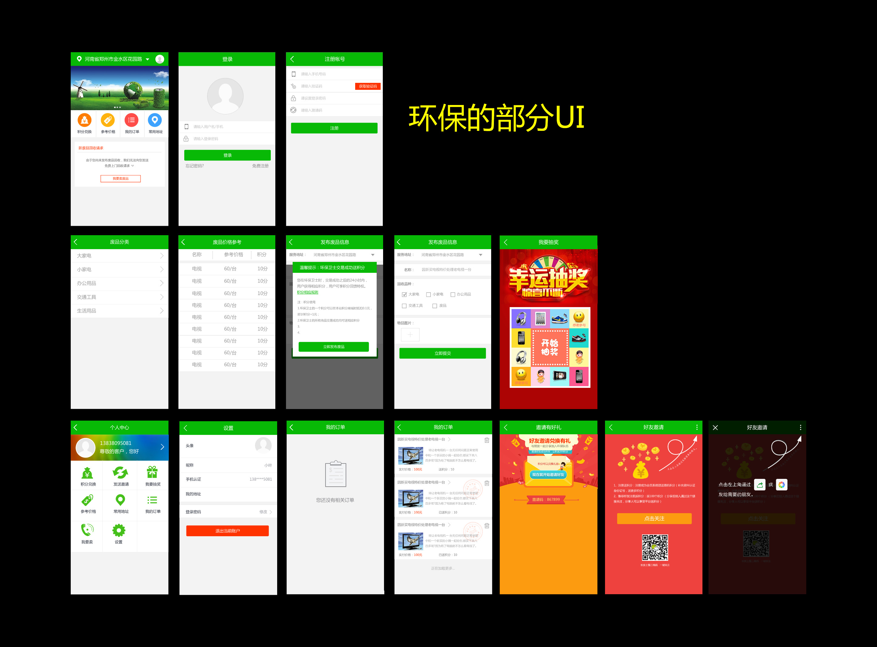 环保ui,手机ui,整套app