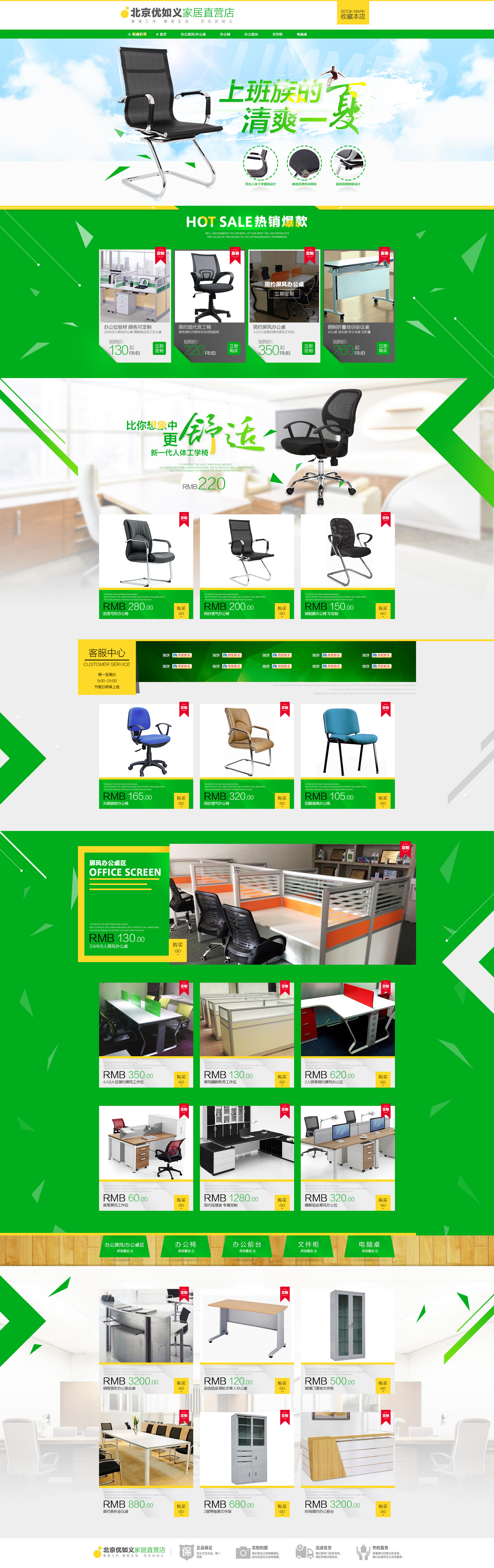 办公家具 淘宝首页设计_鳗鱼_【68design】