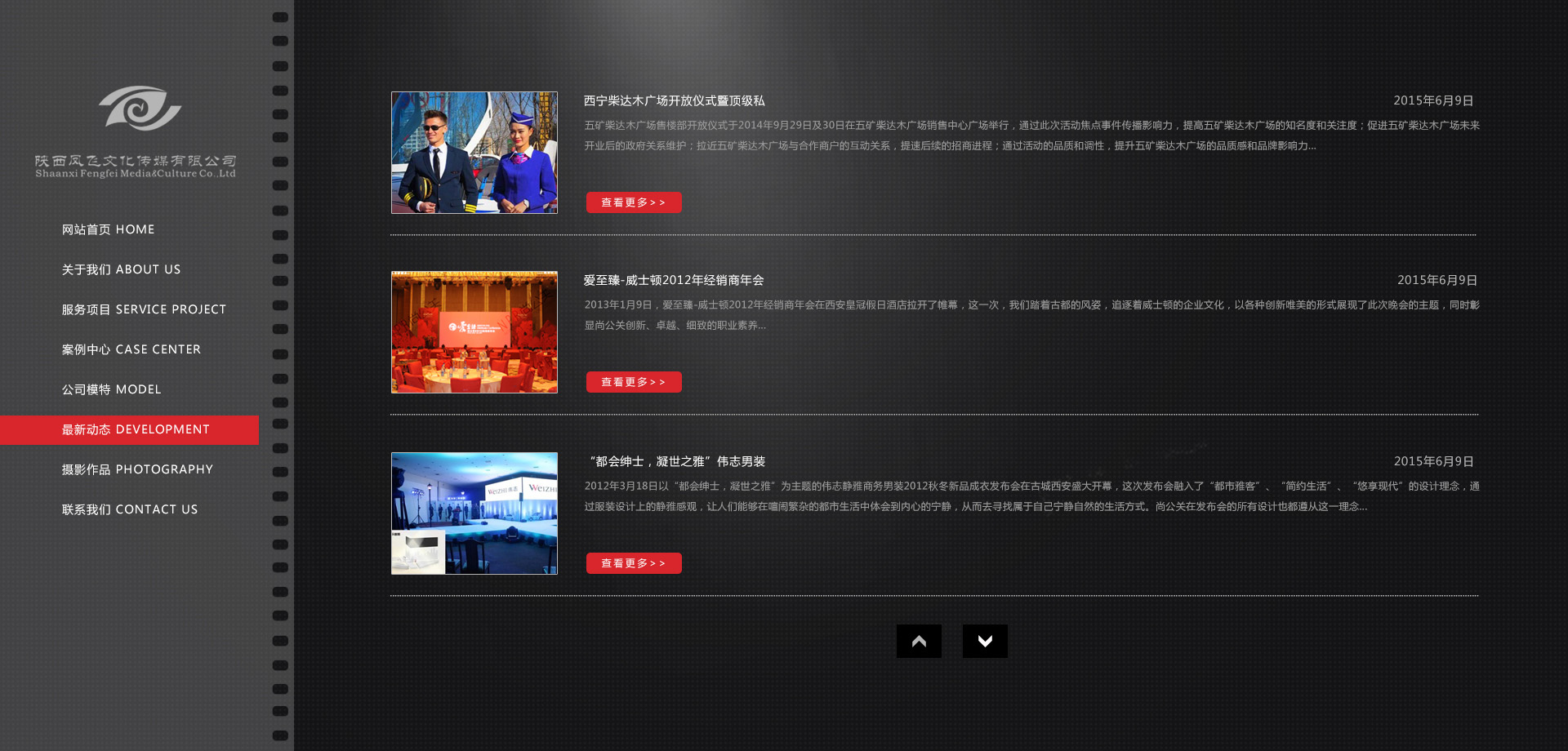凤飞文化传媒网站设计_姜勇_【68design】