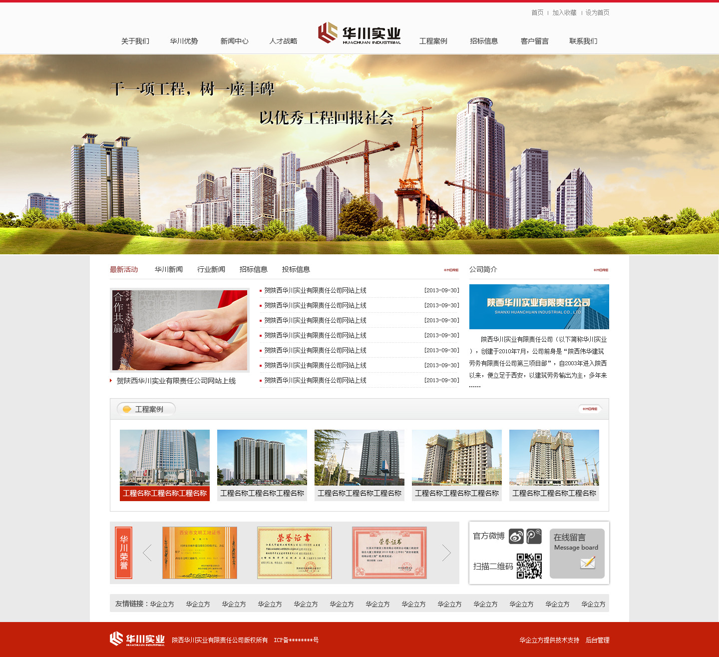 工程建设网站_张小芬_【68design】