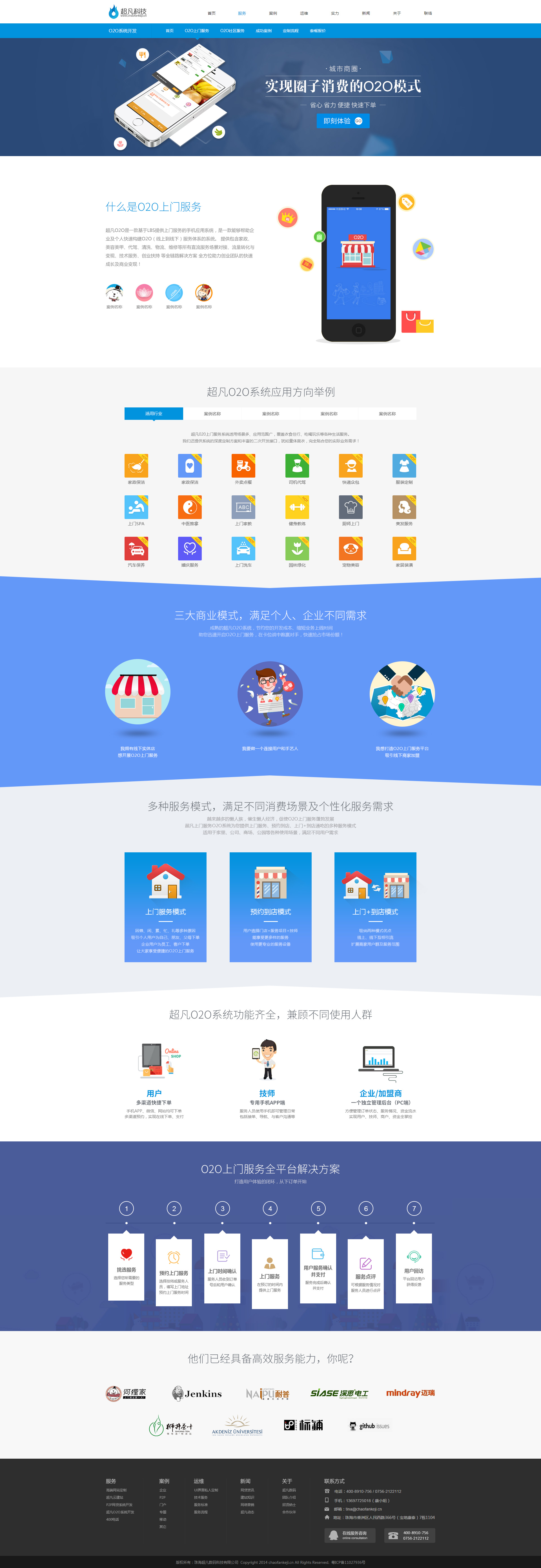 超凡数码—珠海网站建设_珠海市超凡数码科技有限公司_【68design】