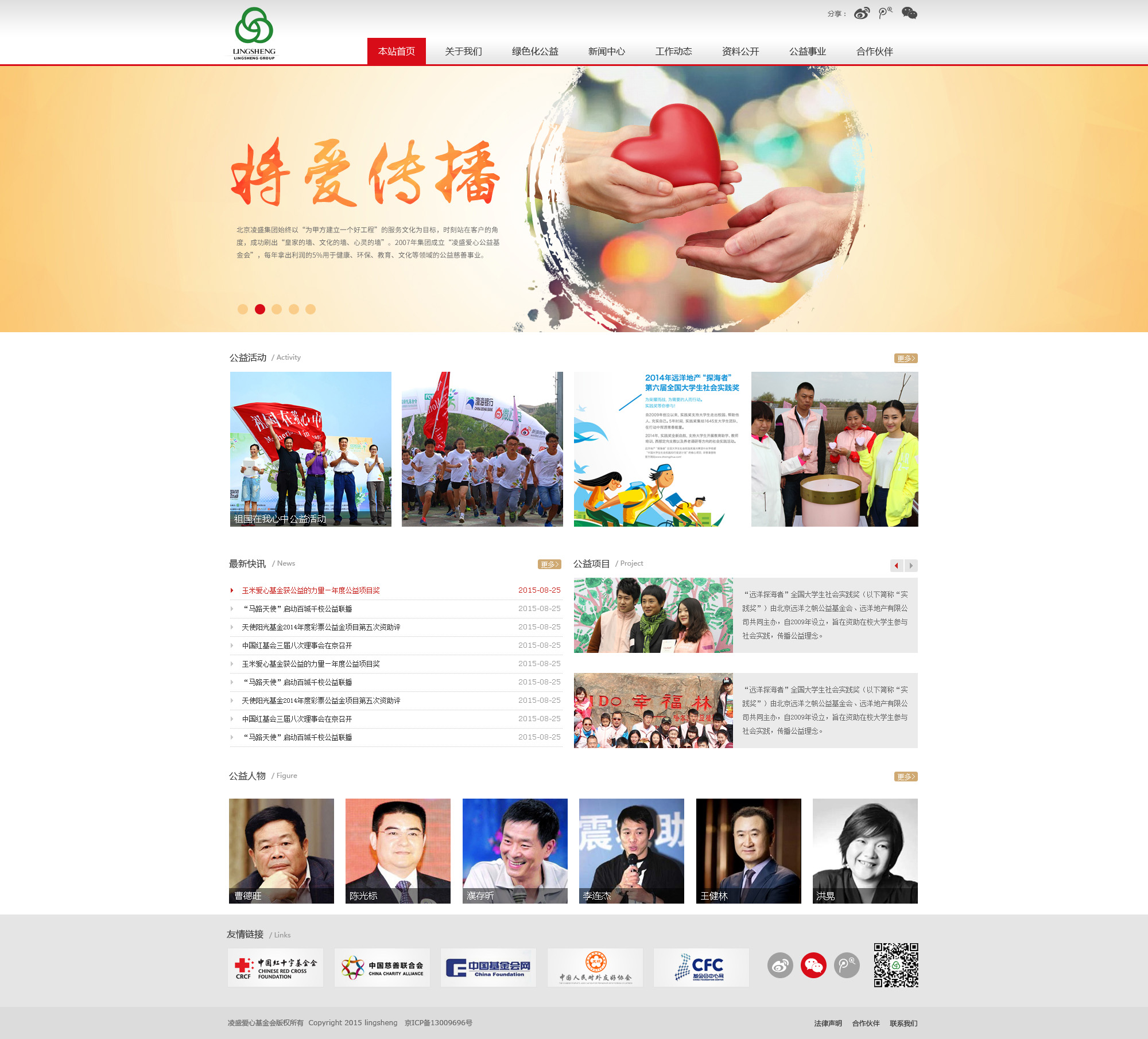 公益类网站设计