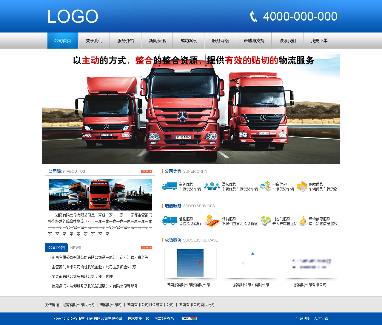 物流网站_彭晓芬_【68design】