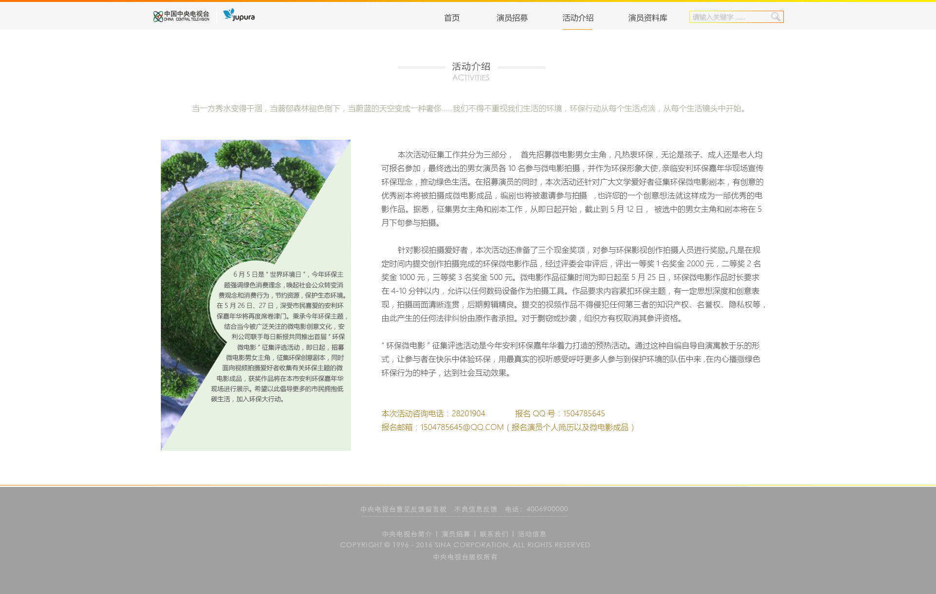 环保网站_琳儿_【68design】