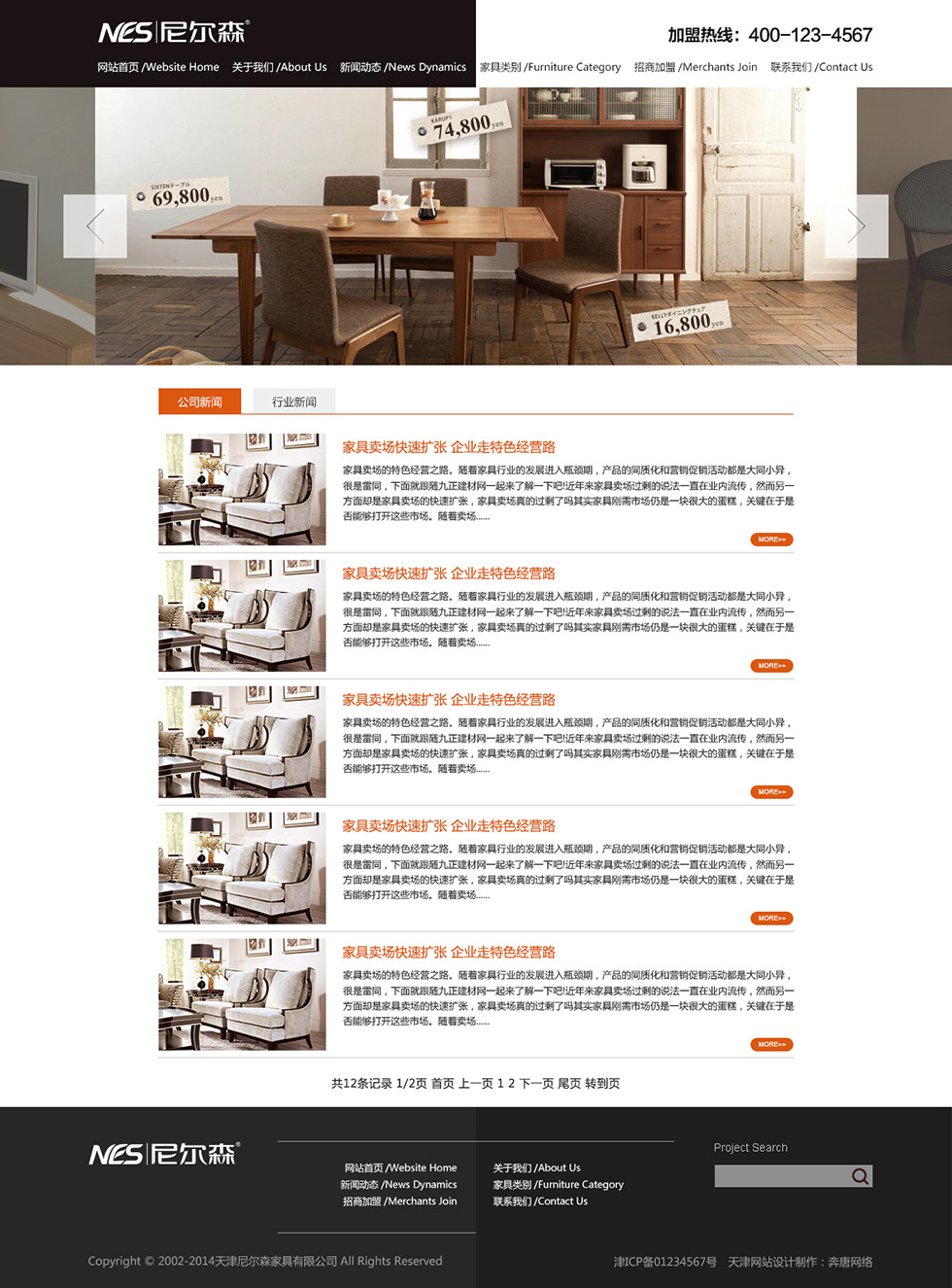 家具网站建设_天津奔唐网络科技有限公司_【68design】