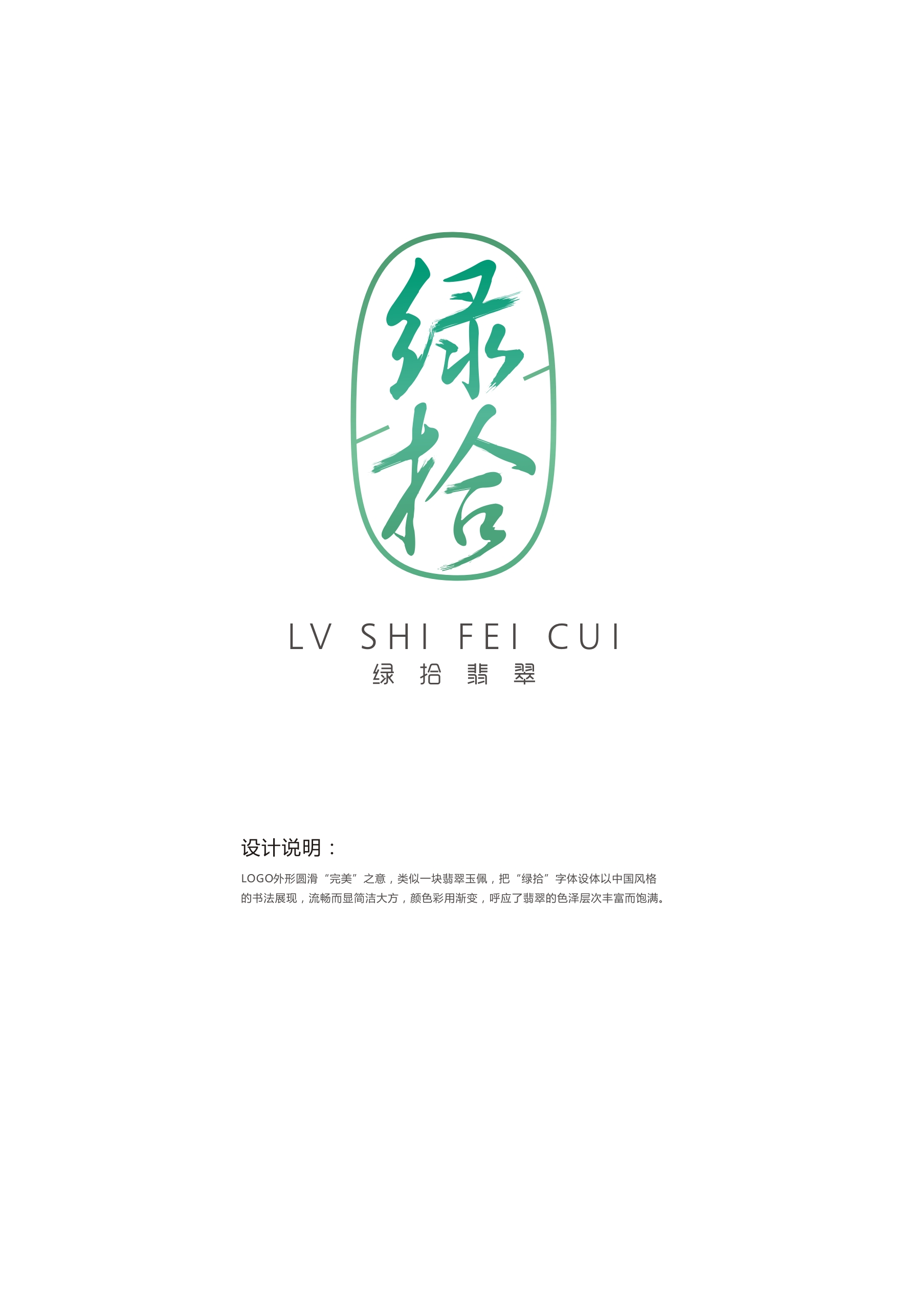 帮翡翠行业做的logo