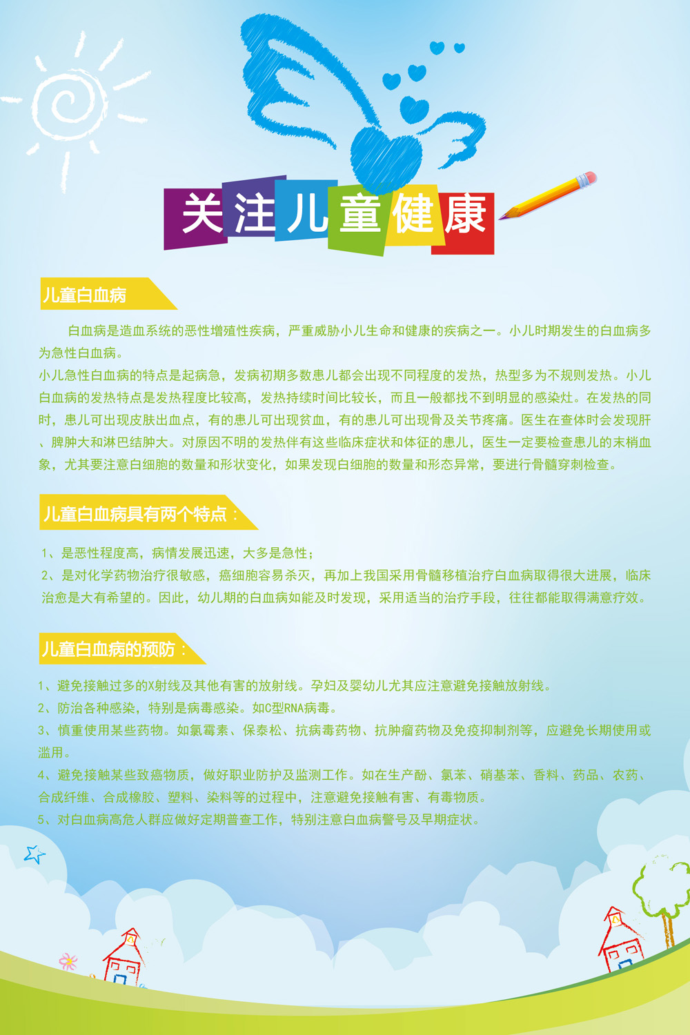 白血病展板定稿