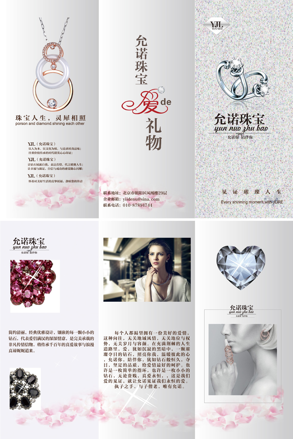 允诺珠宝宣传手册