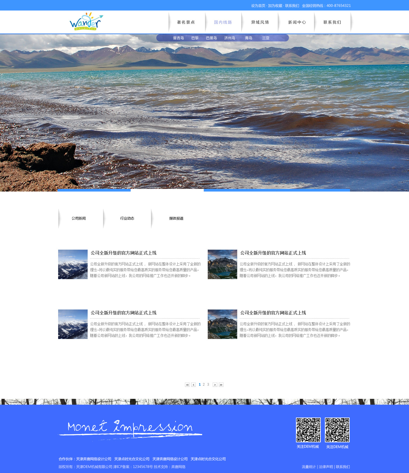 旅游官网建设_天津奔唐网络科技有限公司_【68design】