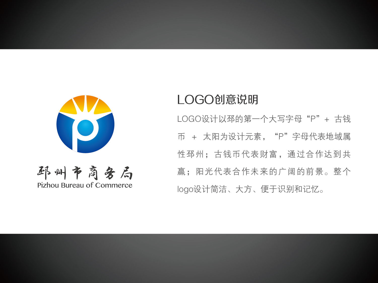 邳州市商务局logo设计