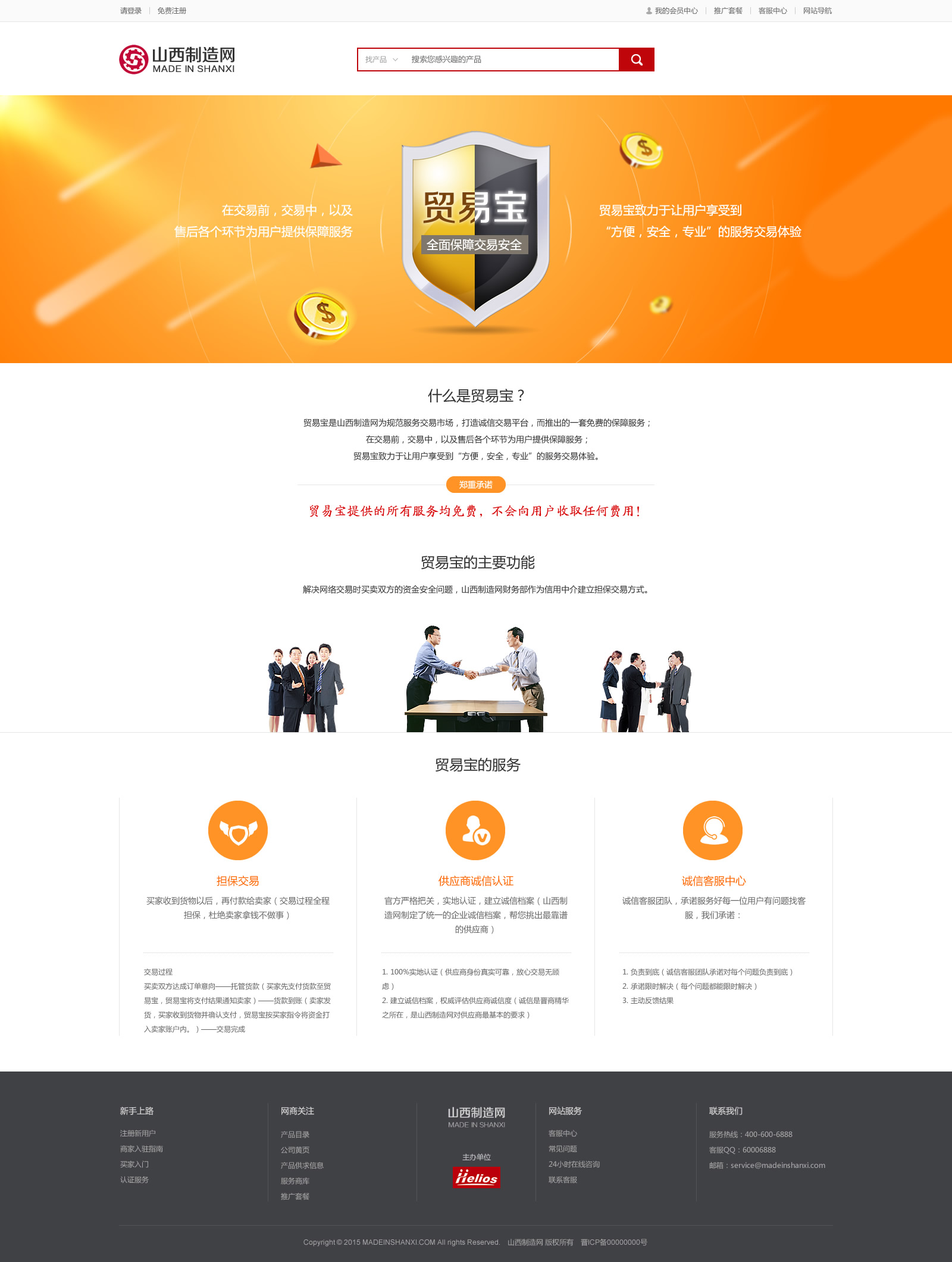 山西制造网_郭刚_【68design】