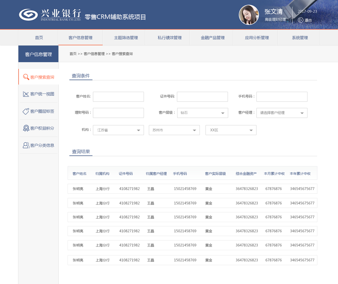 兴业银行_张林平_【68design】