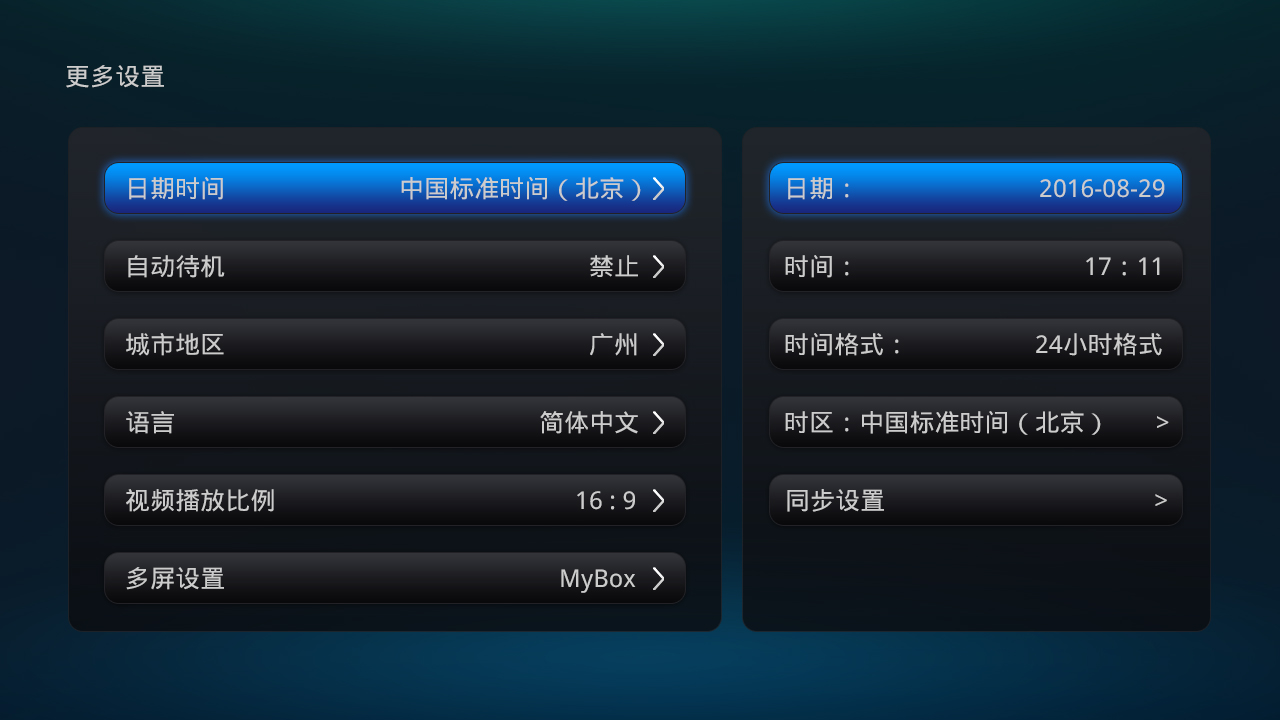 项目为国内某电视盒子系统设置界面,由于保密问题就不说太明白了,给