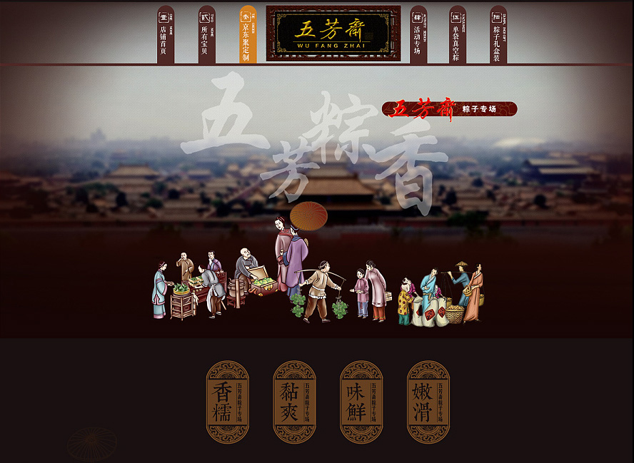 电商端午节粽子首页专题页五芳斋