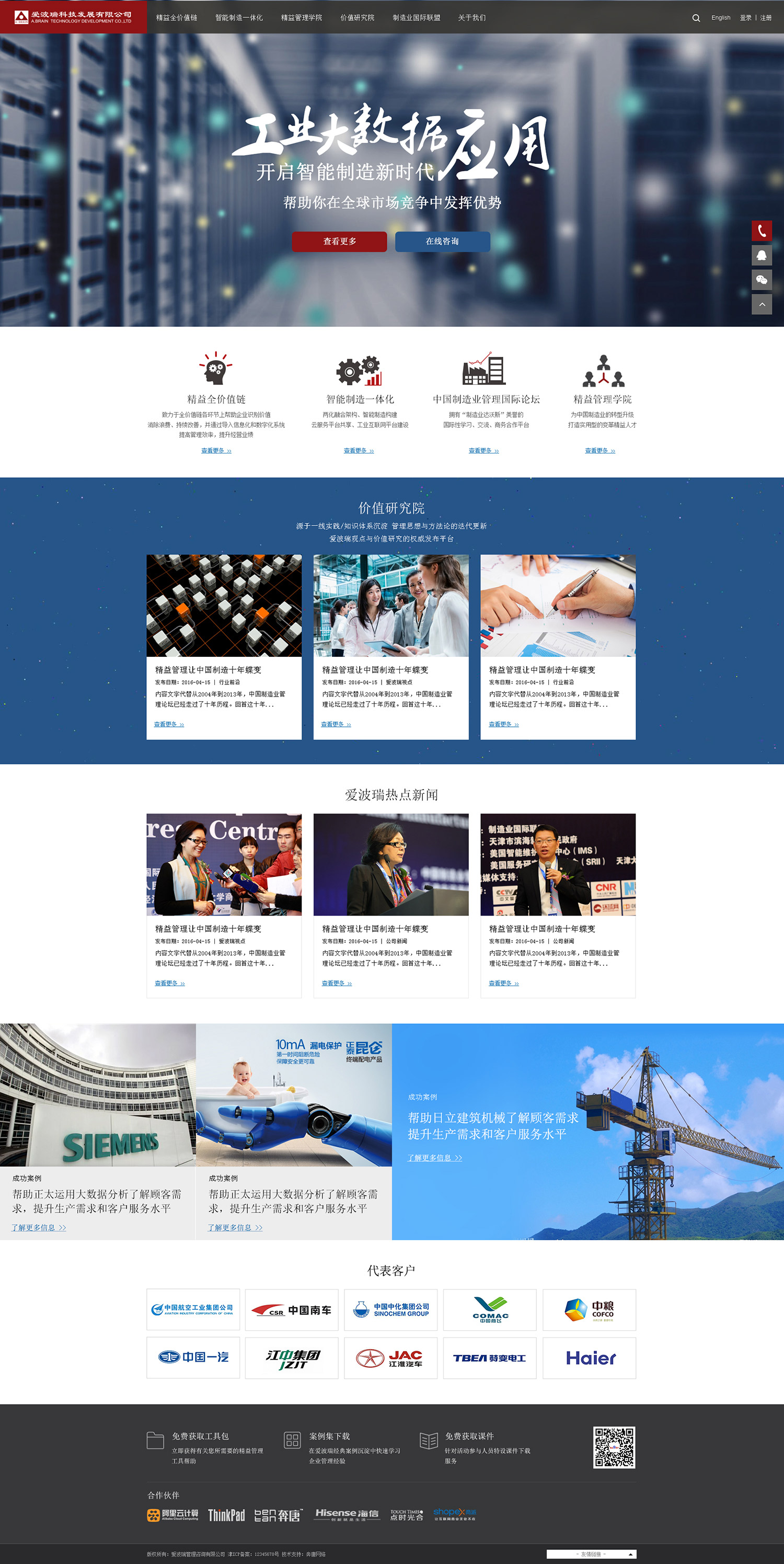 爱波瑞科技官网网站建设【奔唐网络技术支持】_天津奔唐网络科技有限公司_【68design】