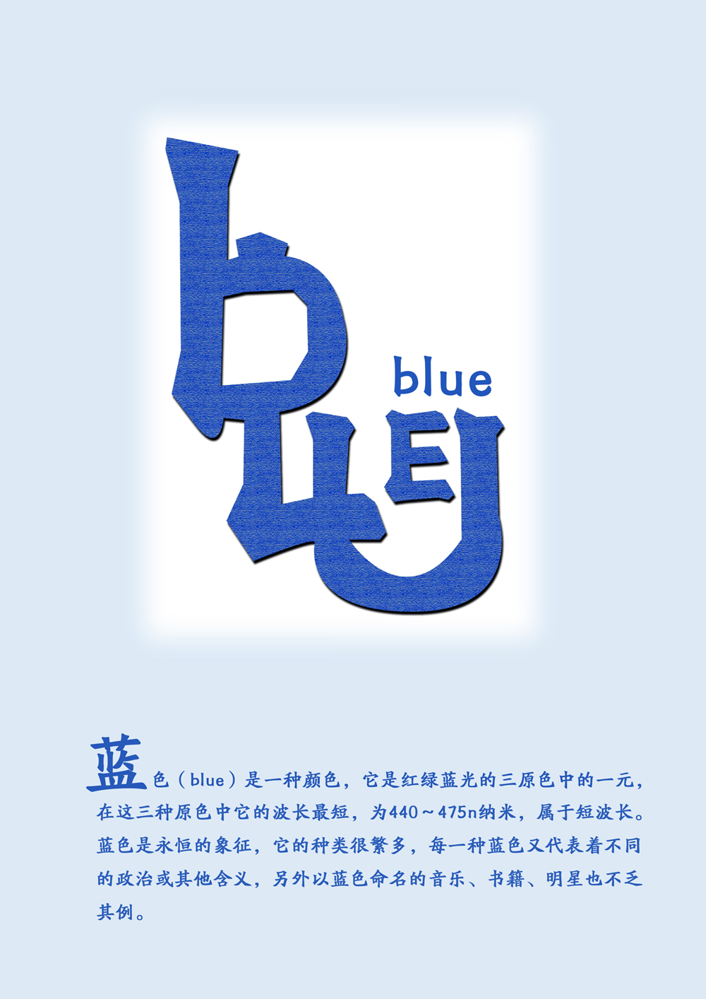 blue花式字体复制图片