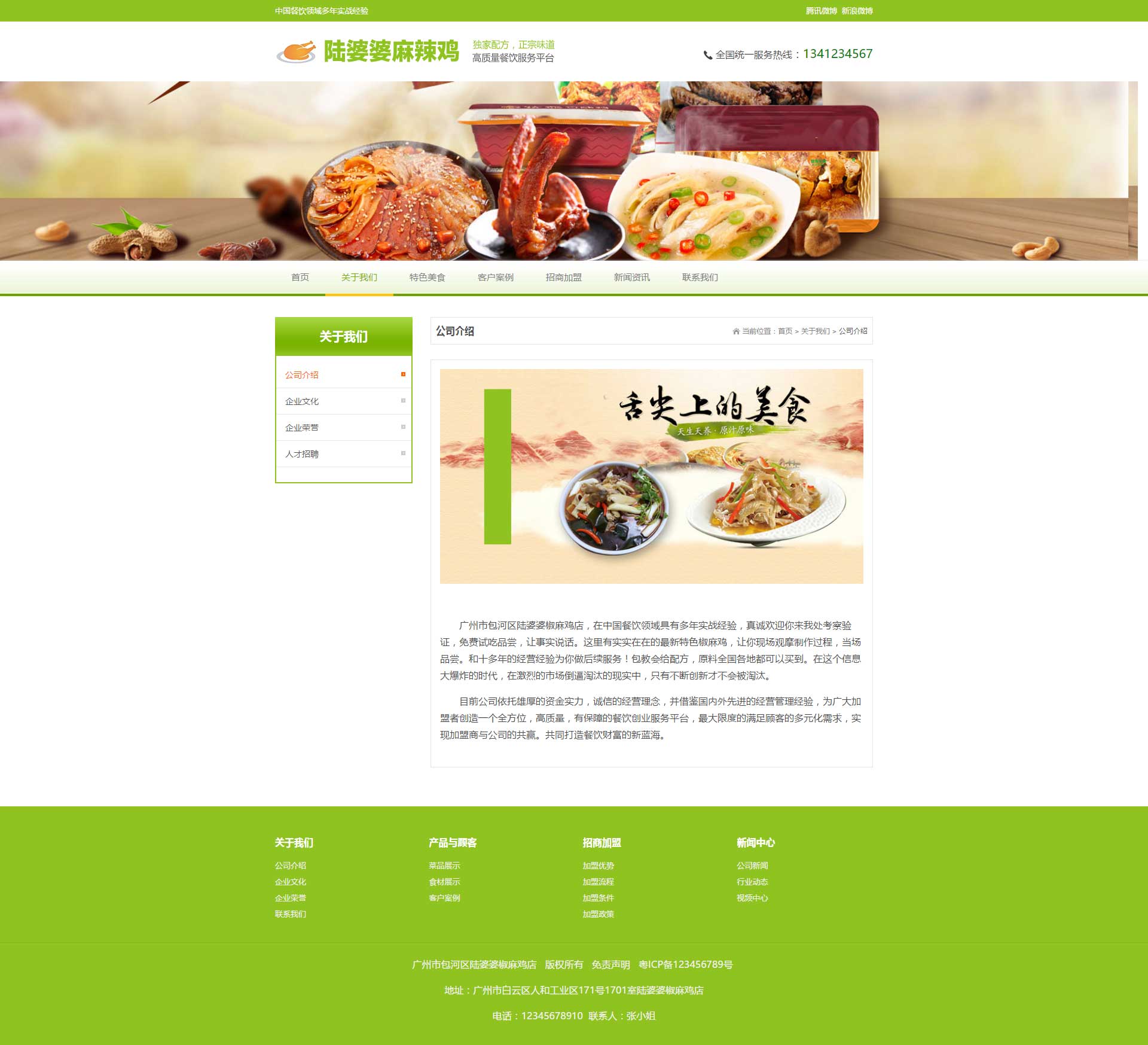 绿色响应式食品小吃美食营销型网站_织梦岛_【68design】