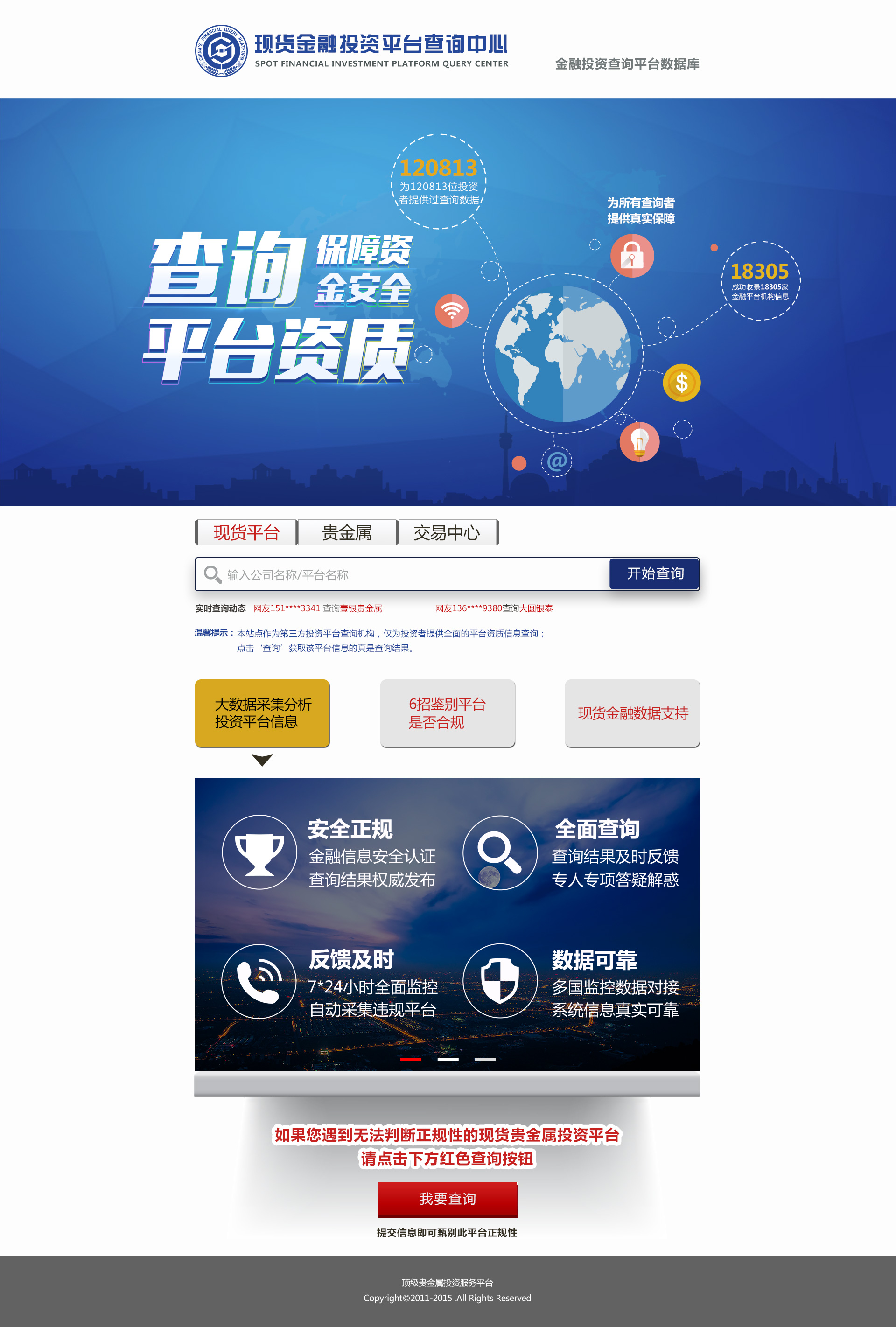 2016-2017金融推广网页及广告_宋飞_【68design】