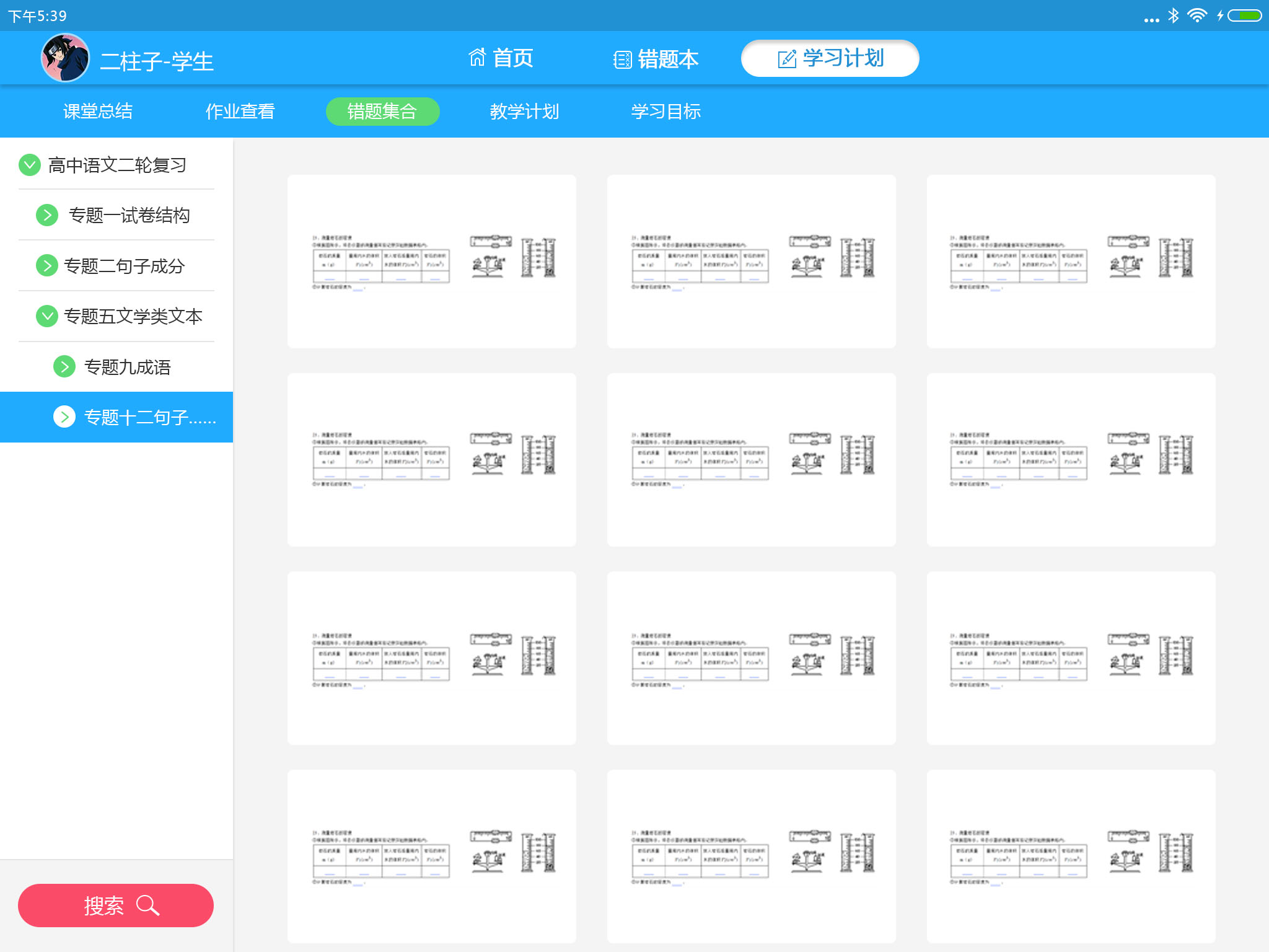 一套学生上课app界面