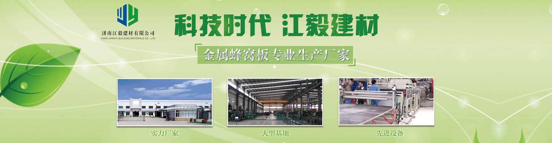 建材板材行业企业网站banner