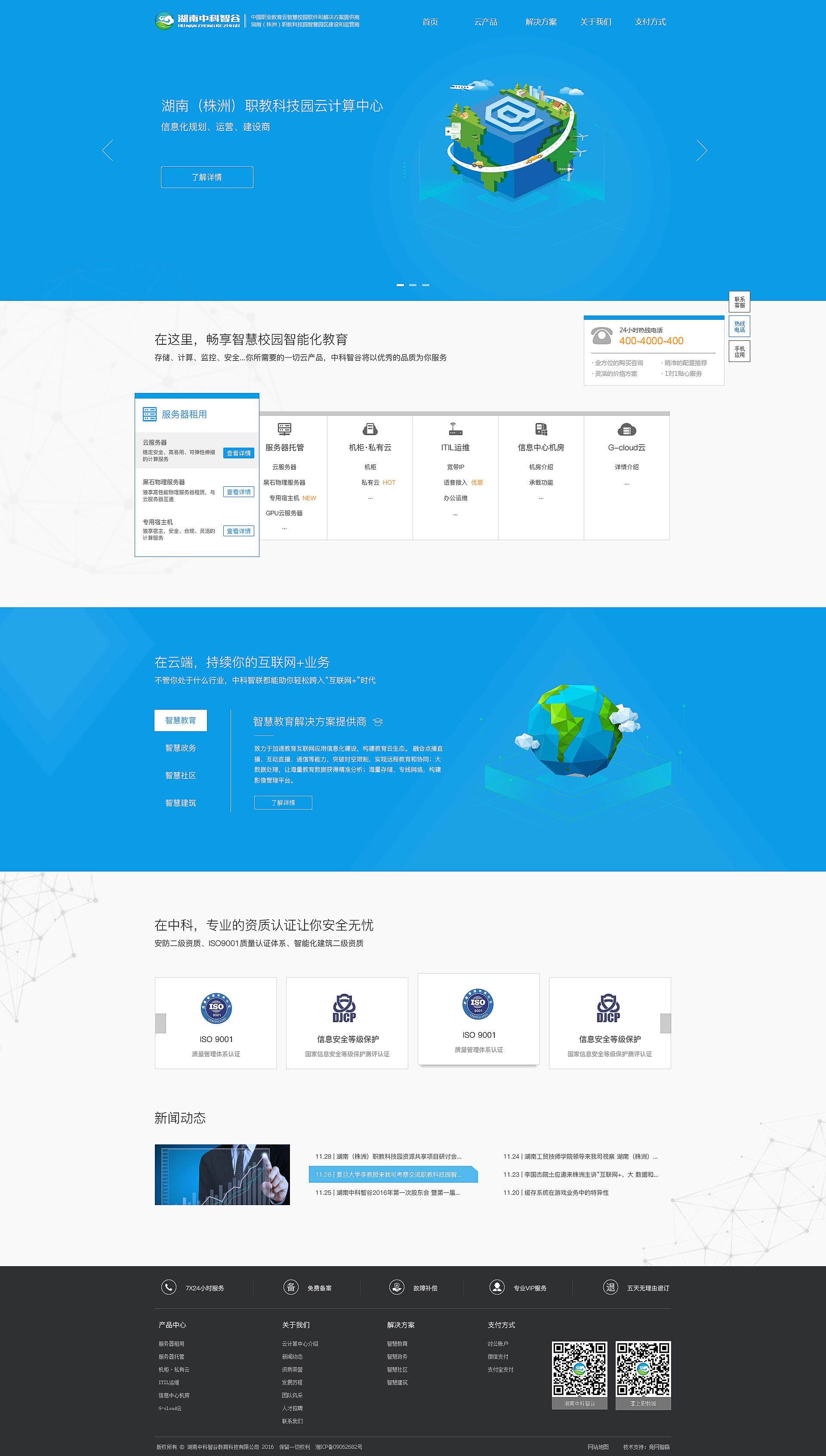 企业官网案例合集_湖南竞网智赢网络技术有限公司_【68design】