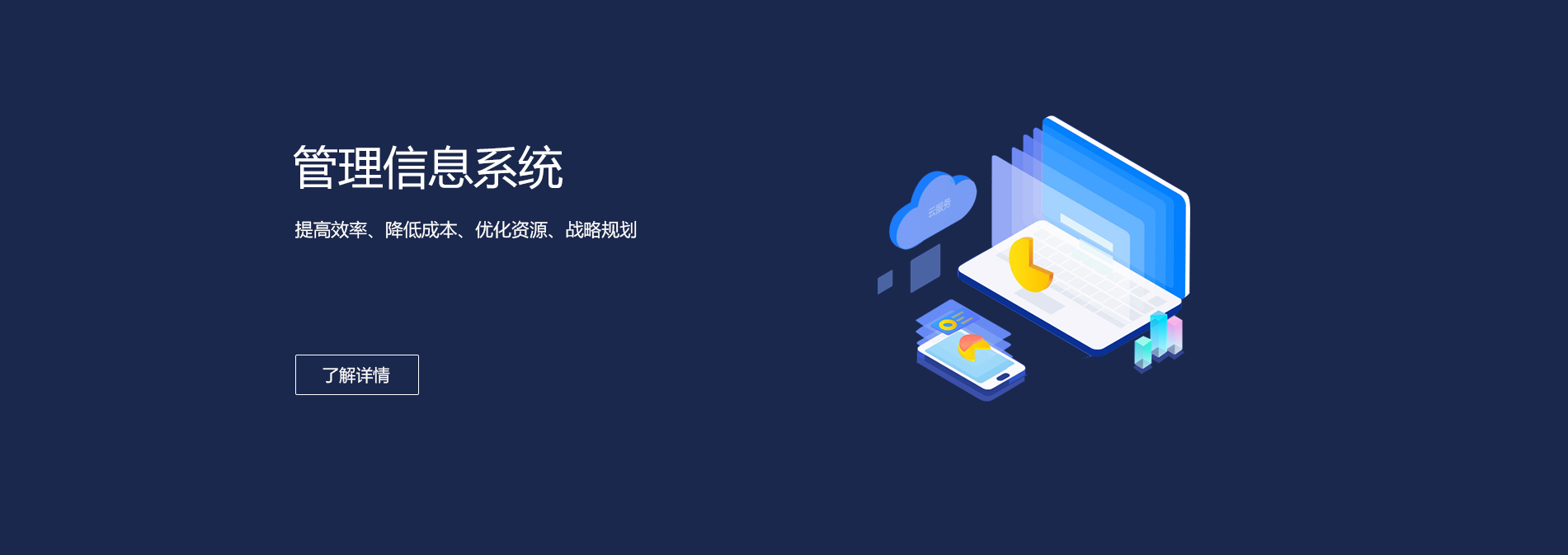 企业管理系统大数据分析banner