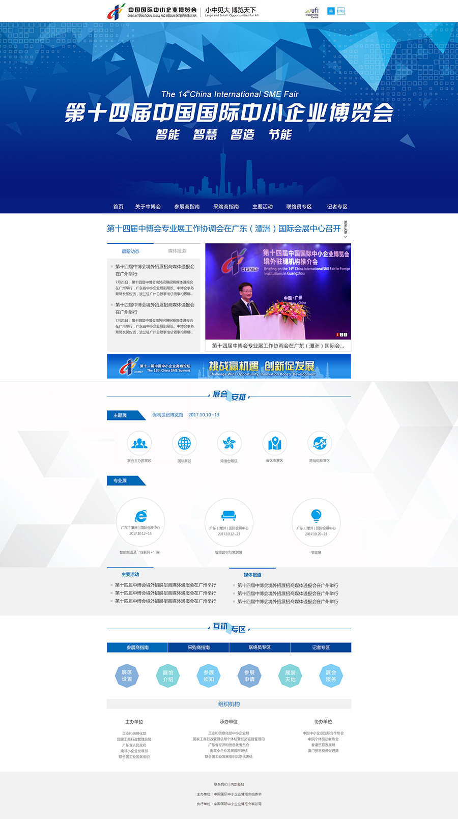 第十四届中国国际中小企业博览会资料_蔡靖敏_【68design】
