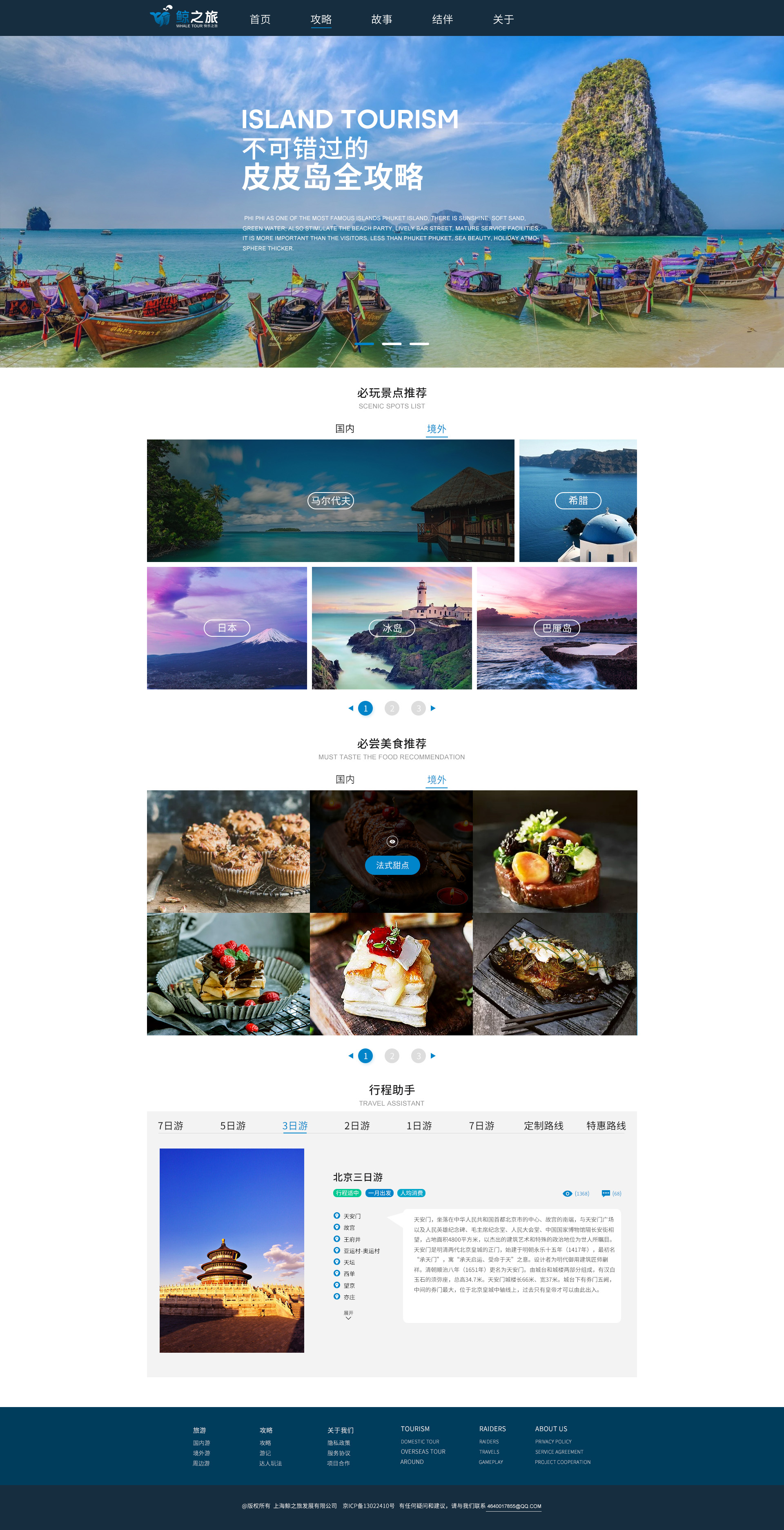 关于旅游网站的几个页面