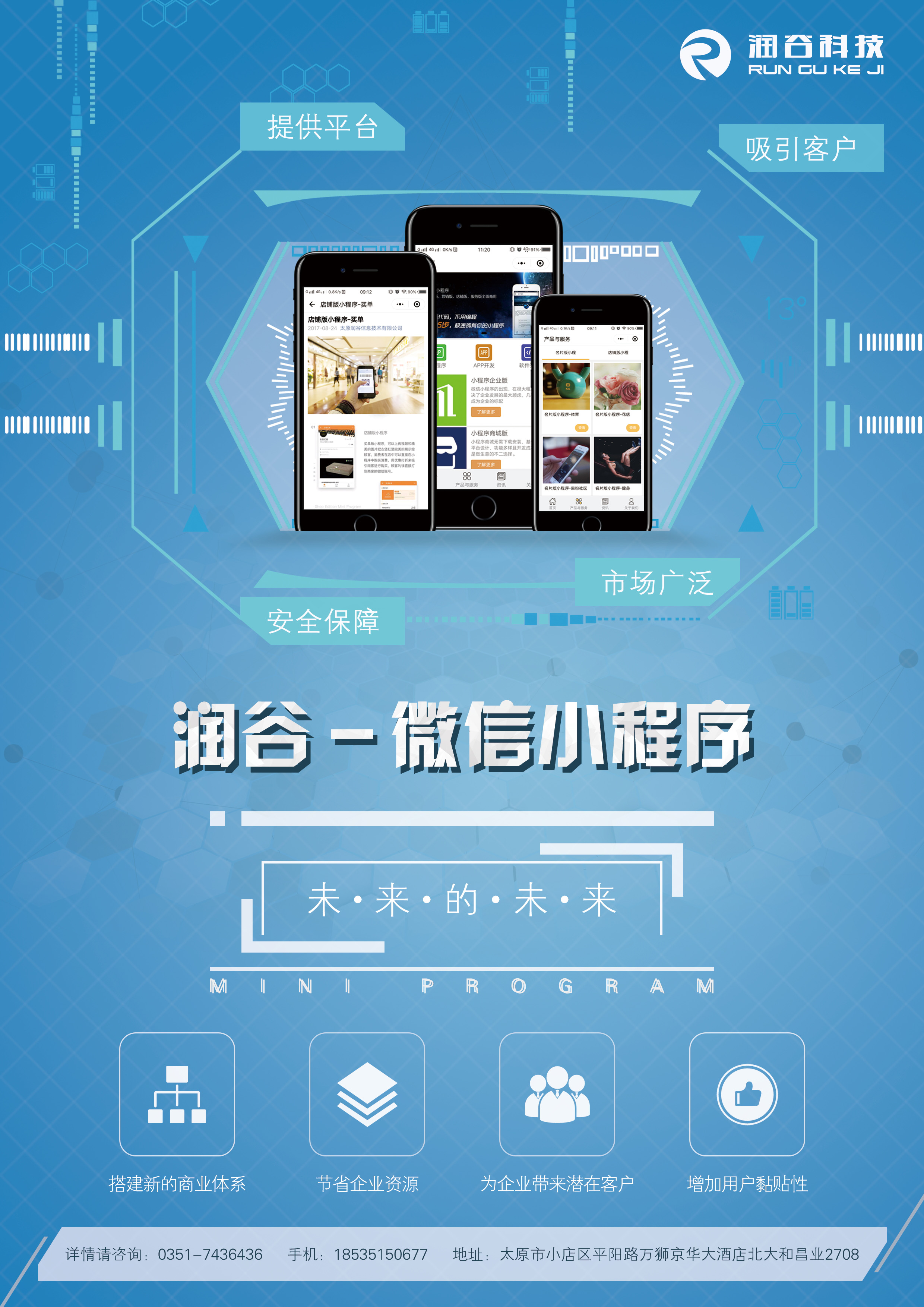 公司微信小程序业务宣传